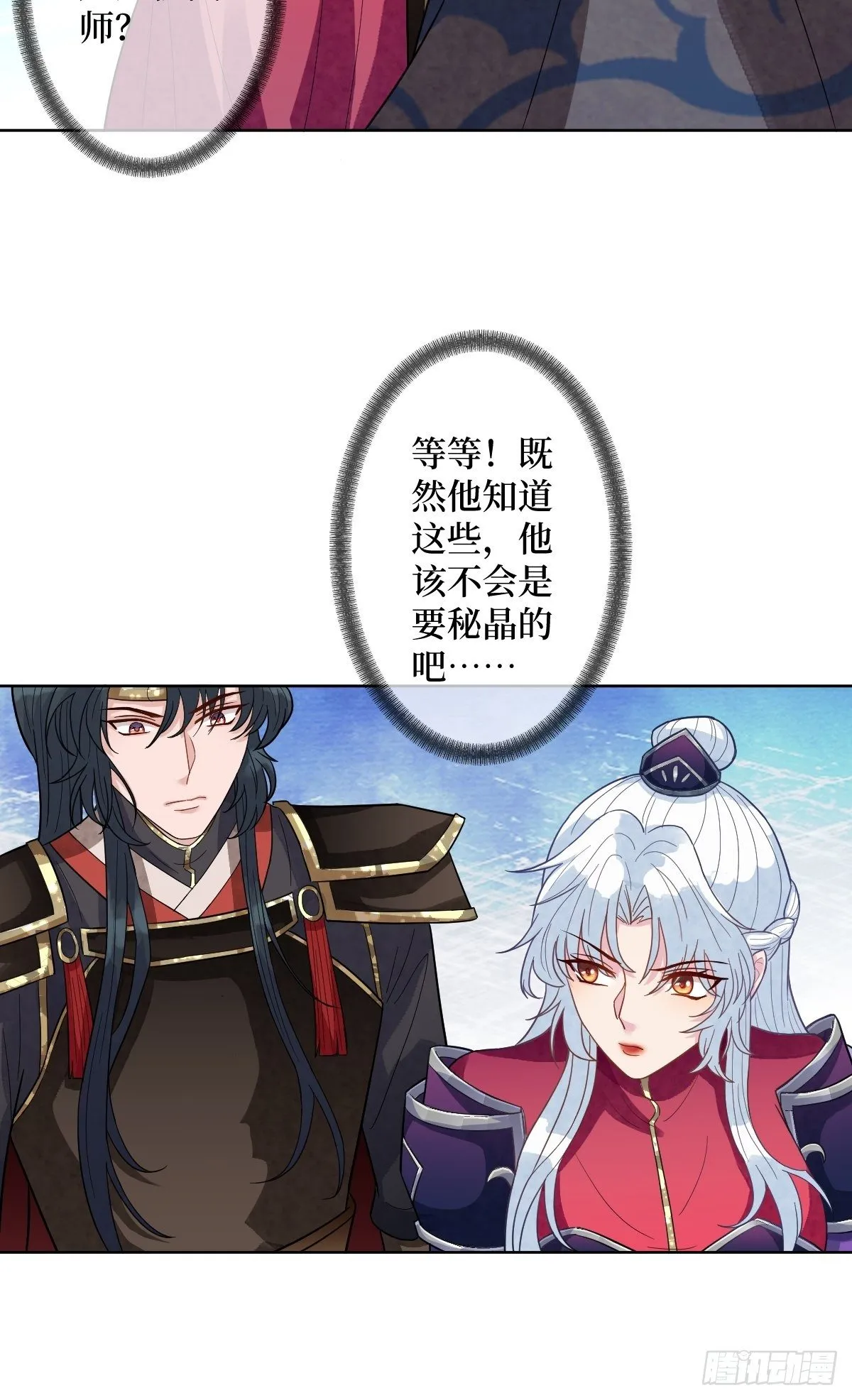 第三十一话 漠北孤星的月亮 第28页