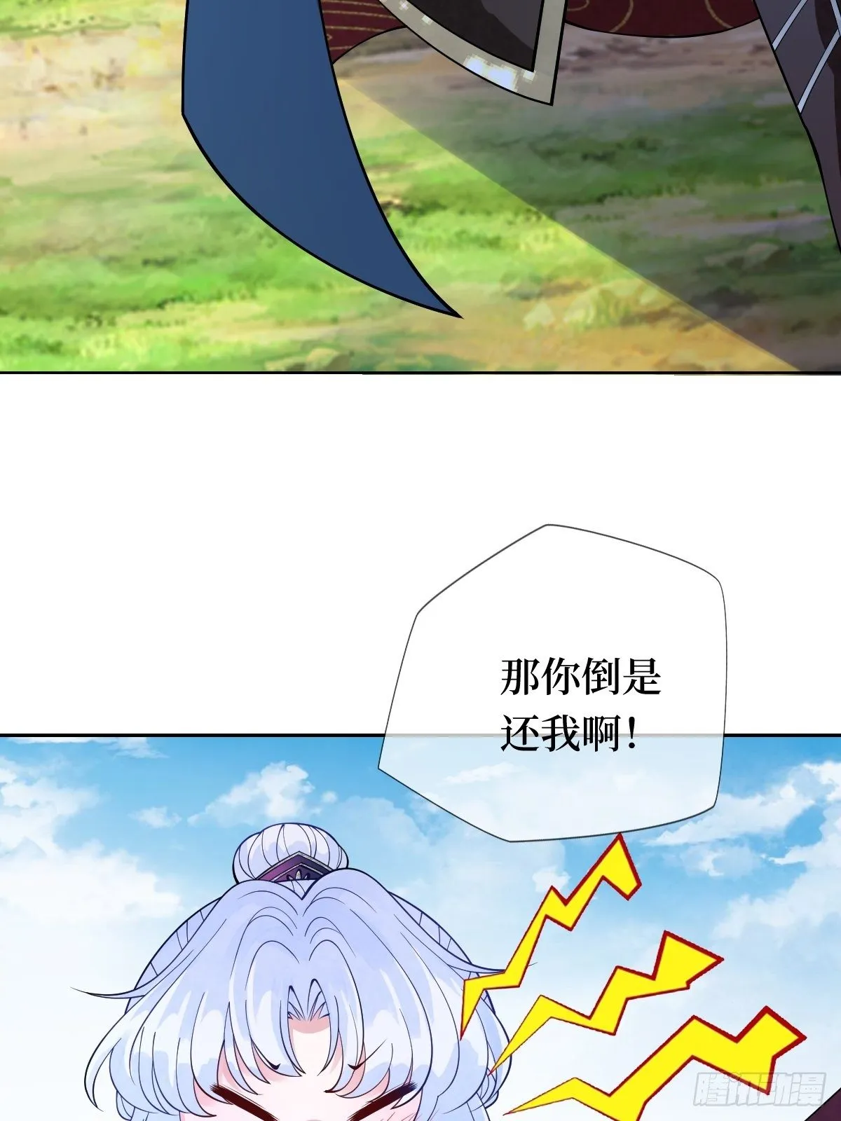 第三十一话 漠北孤星的月亮 第33页