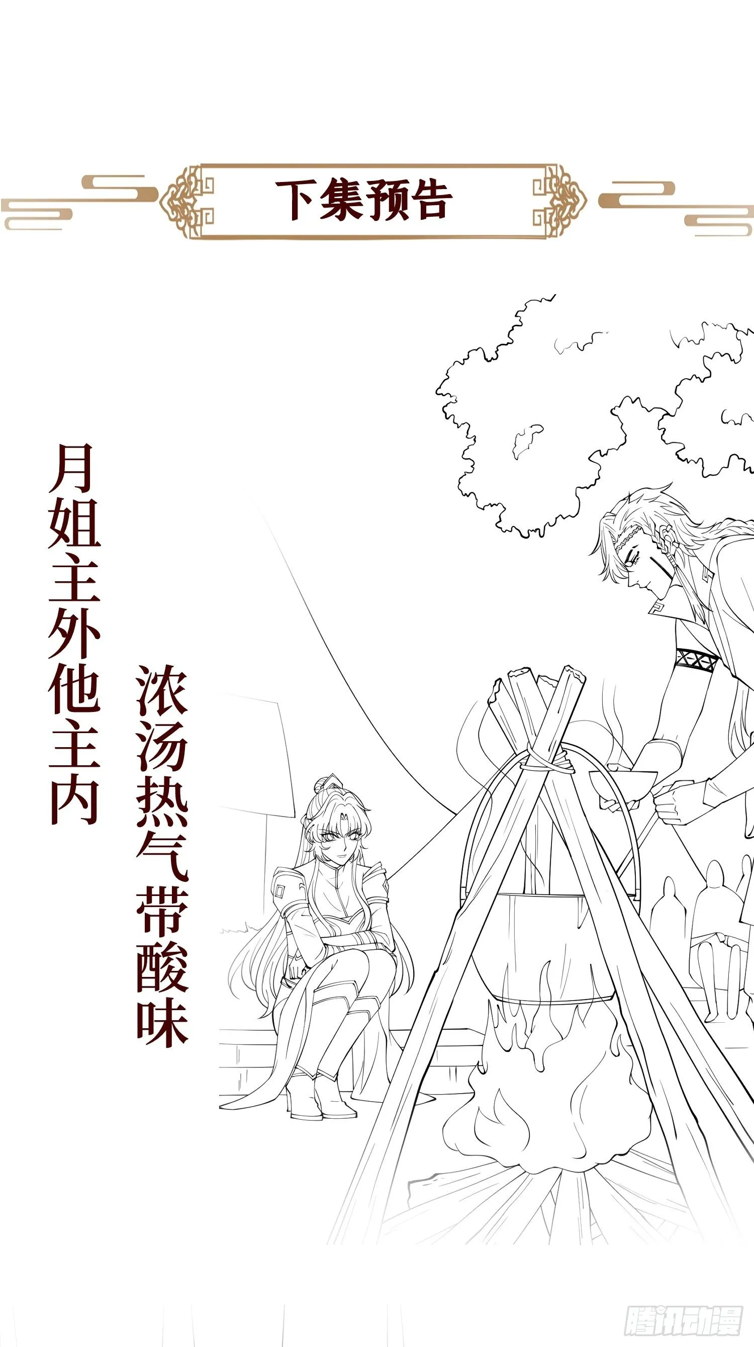 第三十一话 漠北孤星的月亮 第39页