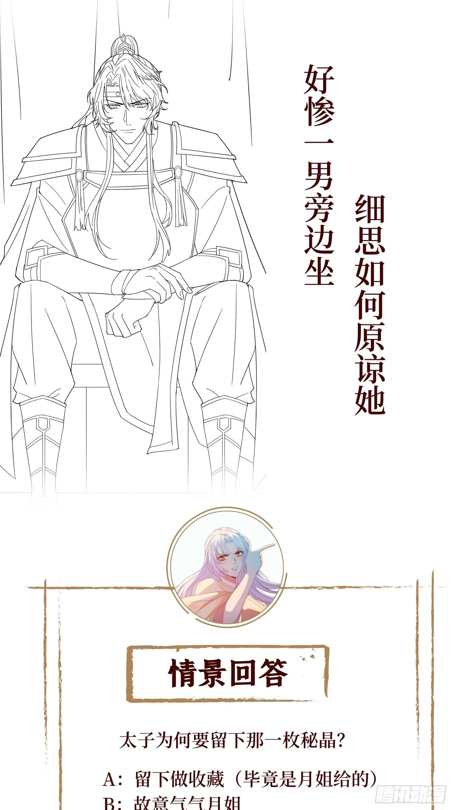 第三十一话 漠北孤星的月亮 第40页