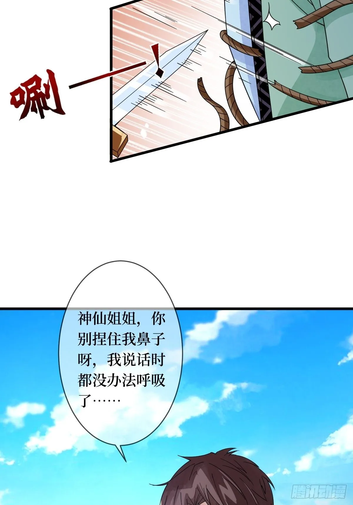 第三十话 姐，左拥右抱 第5页