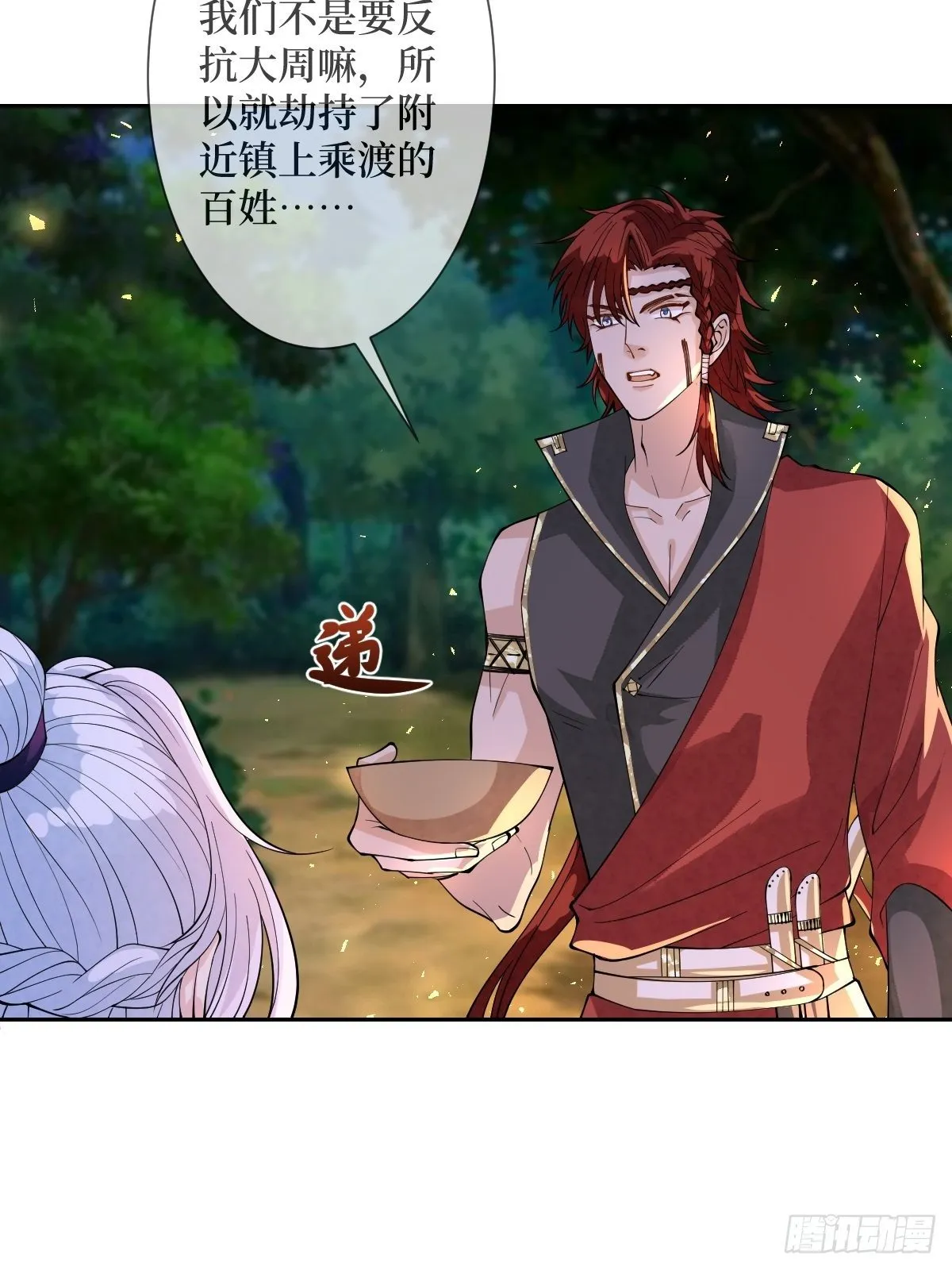 第三十二话 觊觎我美色 第13页