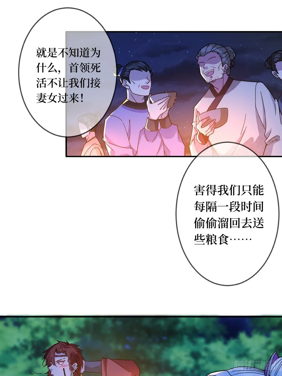 第三十二话 觊觎我美色 第16页
