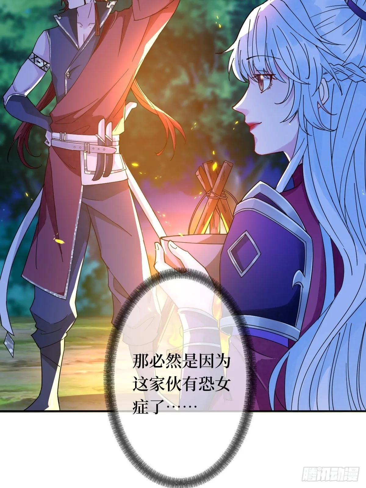 第三十二话 觊觎我美色 第17页