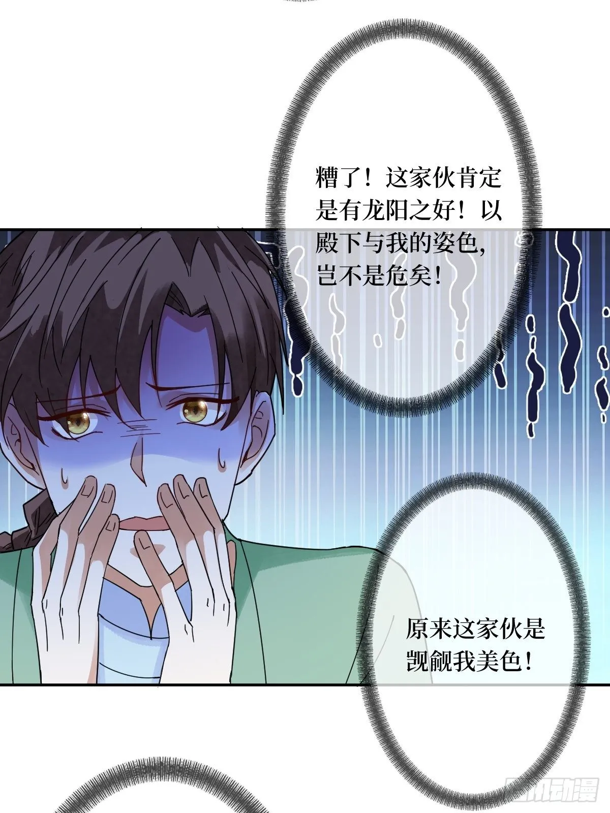 第三十二话 觊觎我美色 第18页