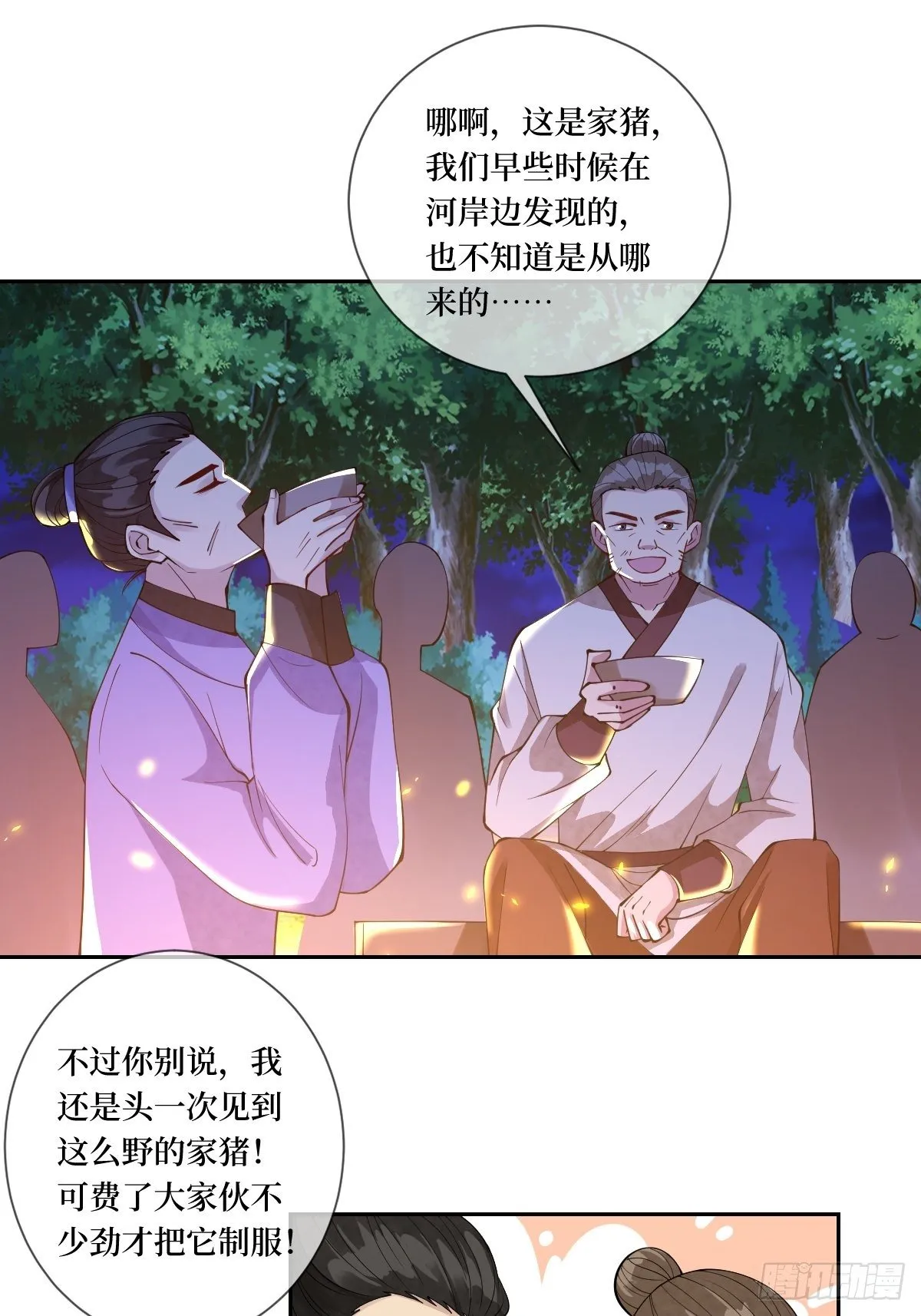 第三十二话 觊觎我美色 第22页
