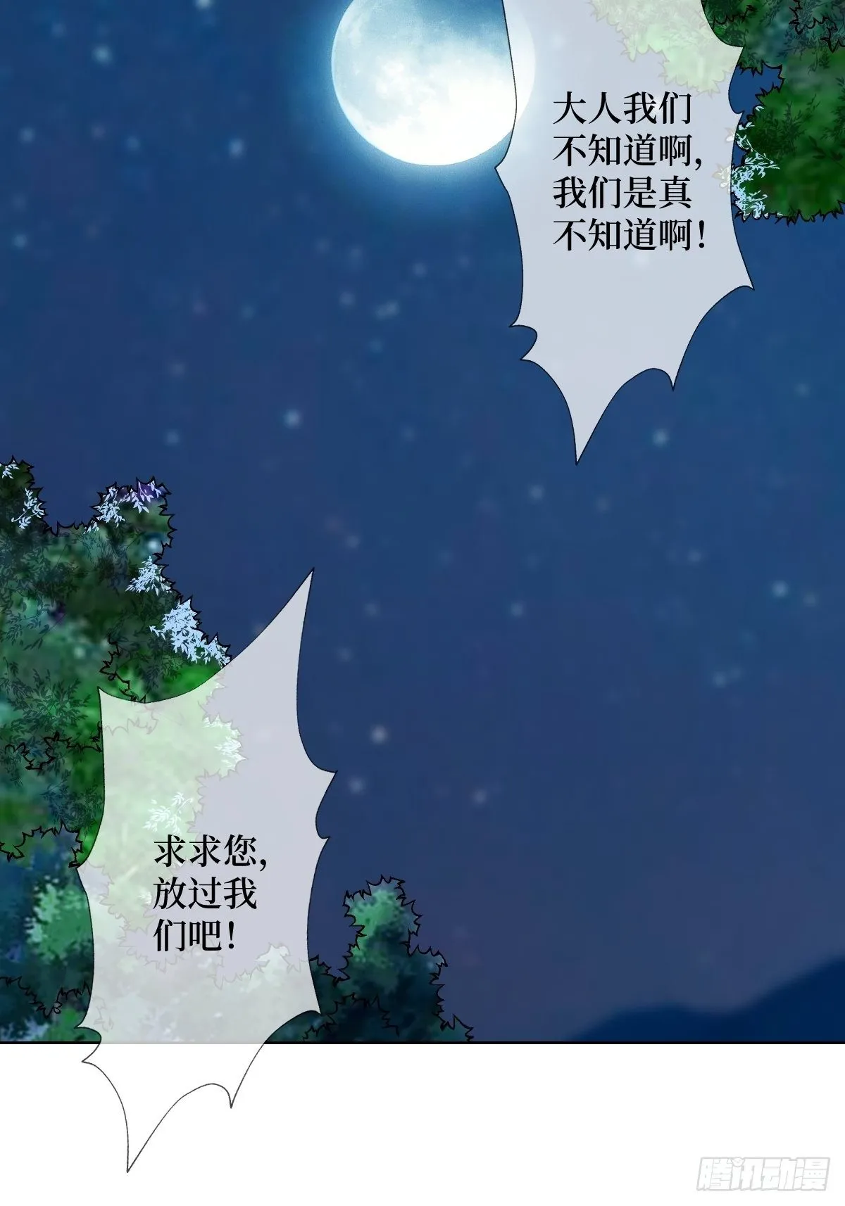第三十二话 觊觎我美色 第27页