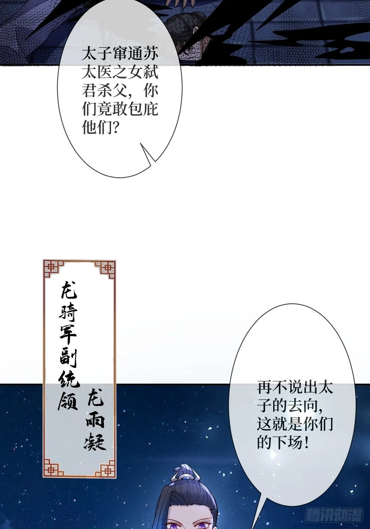 第三十二话 觊觎我美色 第29页