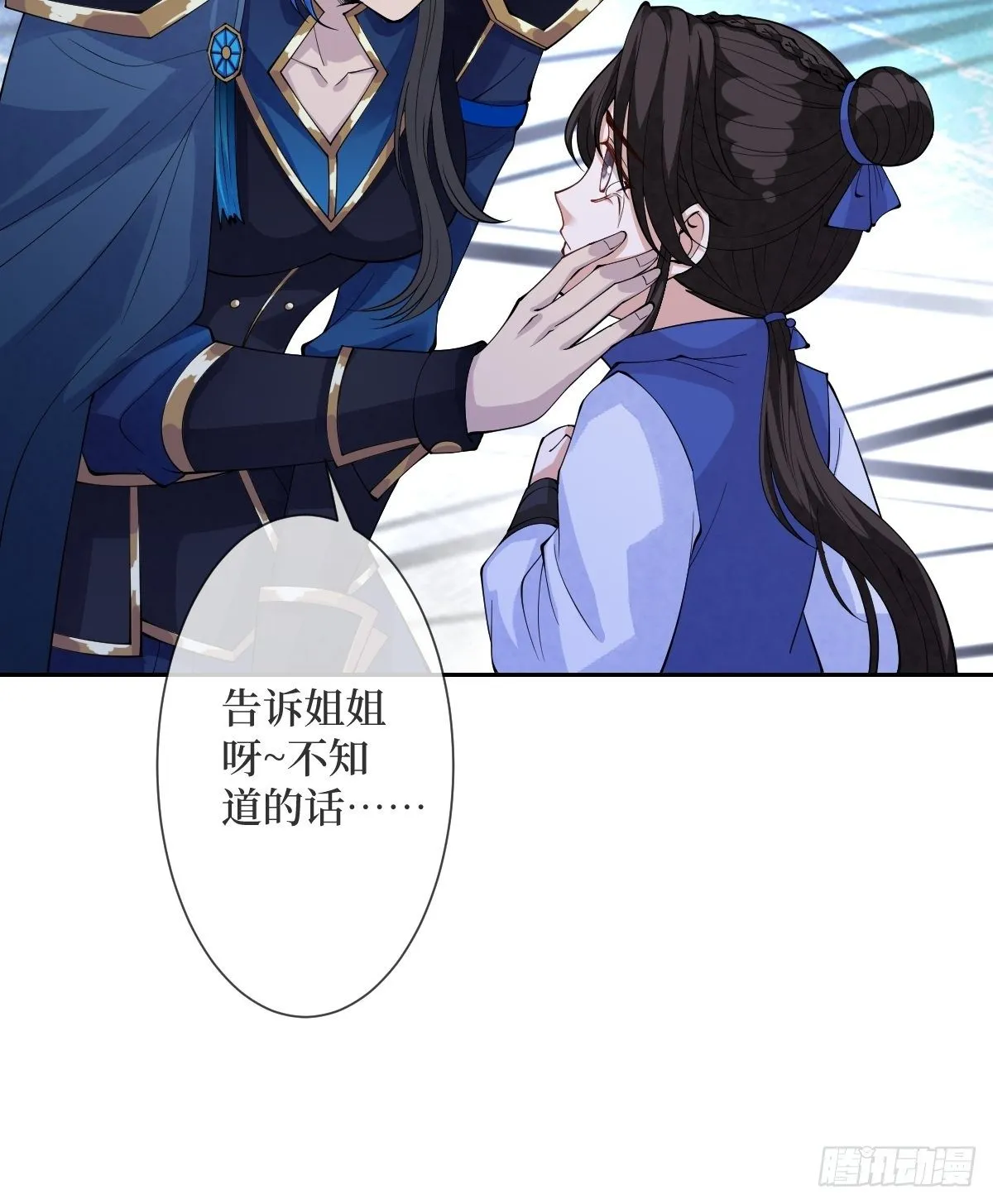 第三十二话 觊觎我美色 第33页
