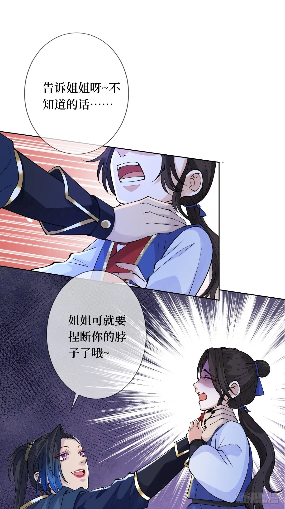 第三十二话 觊觎我美色 第34页