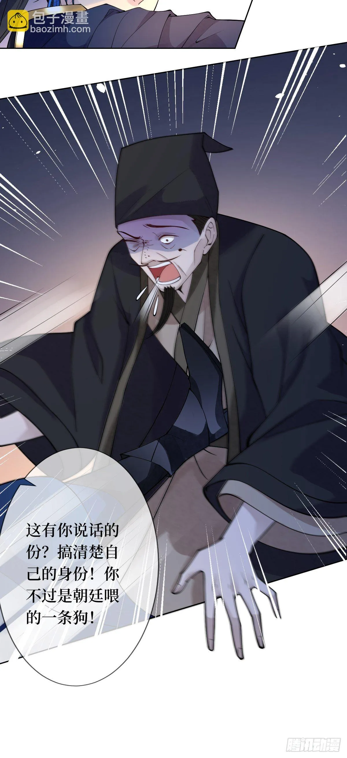 第三十二话 觊觎我美色 第37页