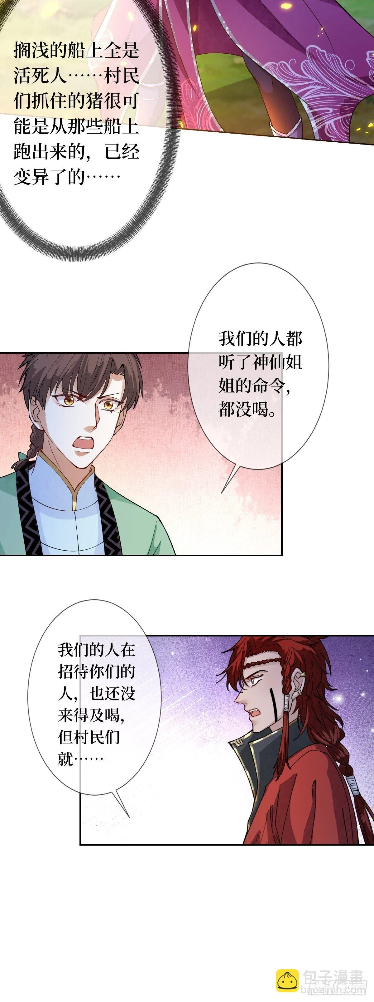 第三十二话 觊觎我美色 第46页