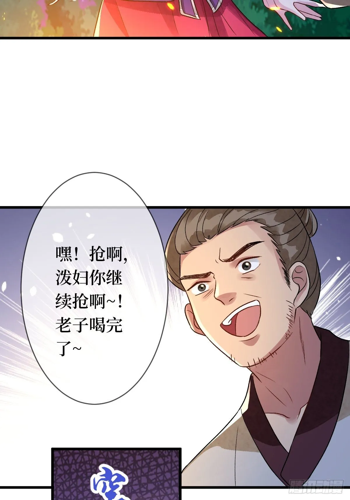 第三十二话 觊觎我美色 第48页