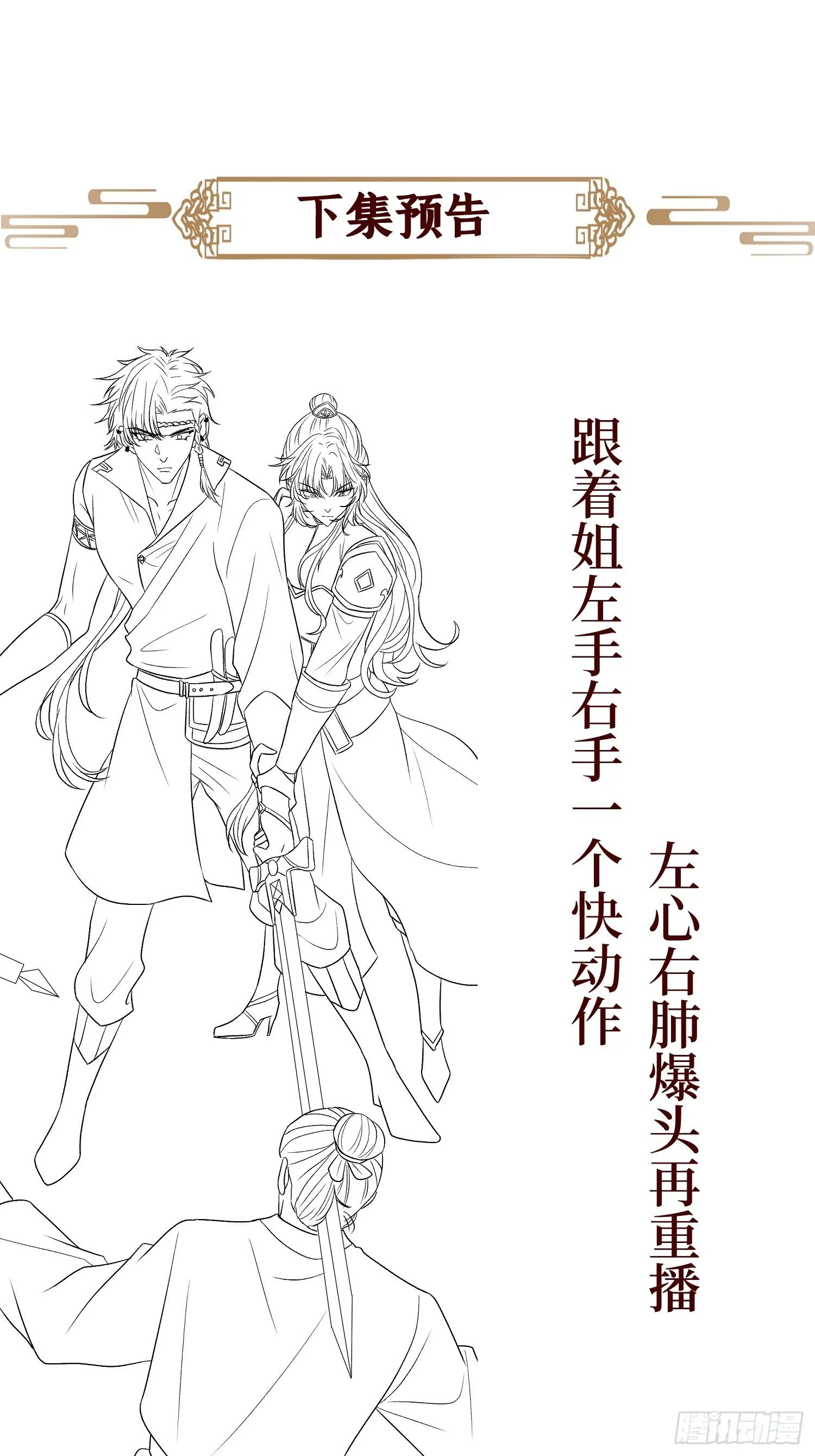 第三十二话 觊觎我美色 第50页