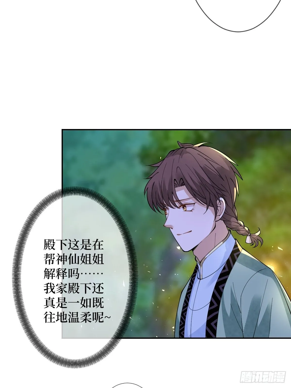 第三十三话 有殿下一个就够了 第13页