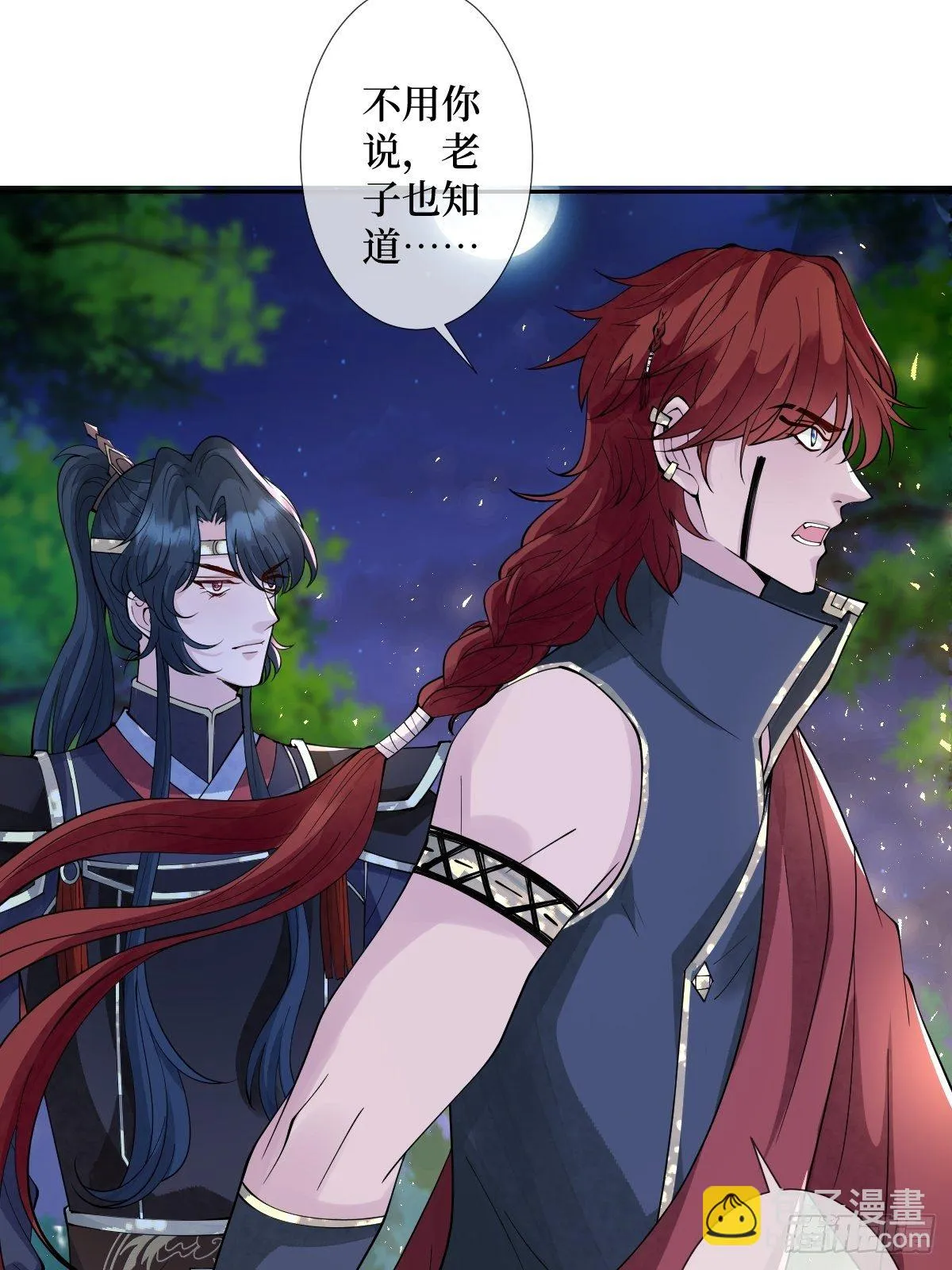第三十三话 有殿下一个就够了 第14页