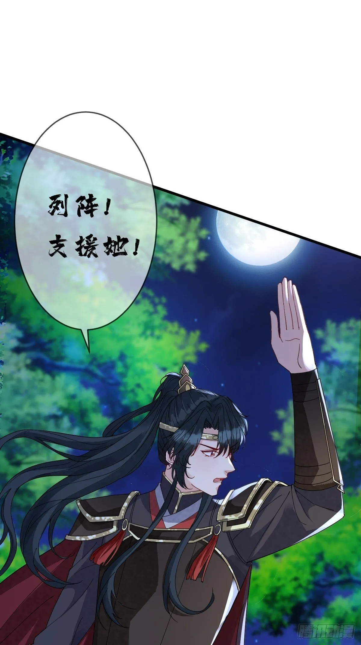 第三十三话 有殿下一个就够了 第16页