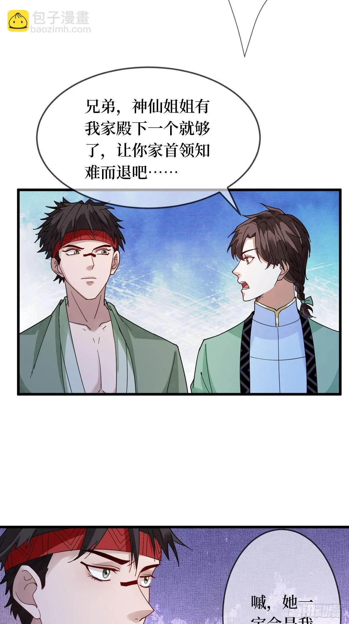 第三十三话 有殿下一个就够了 第18页