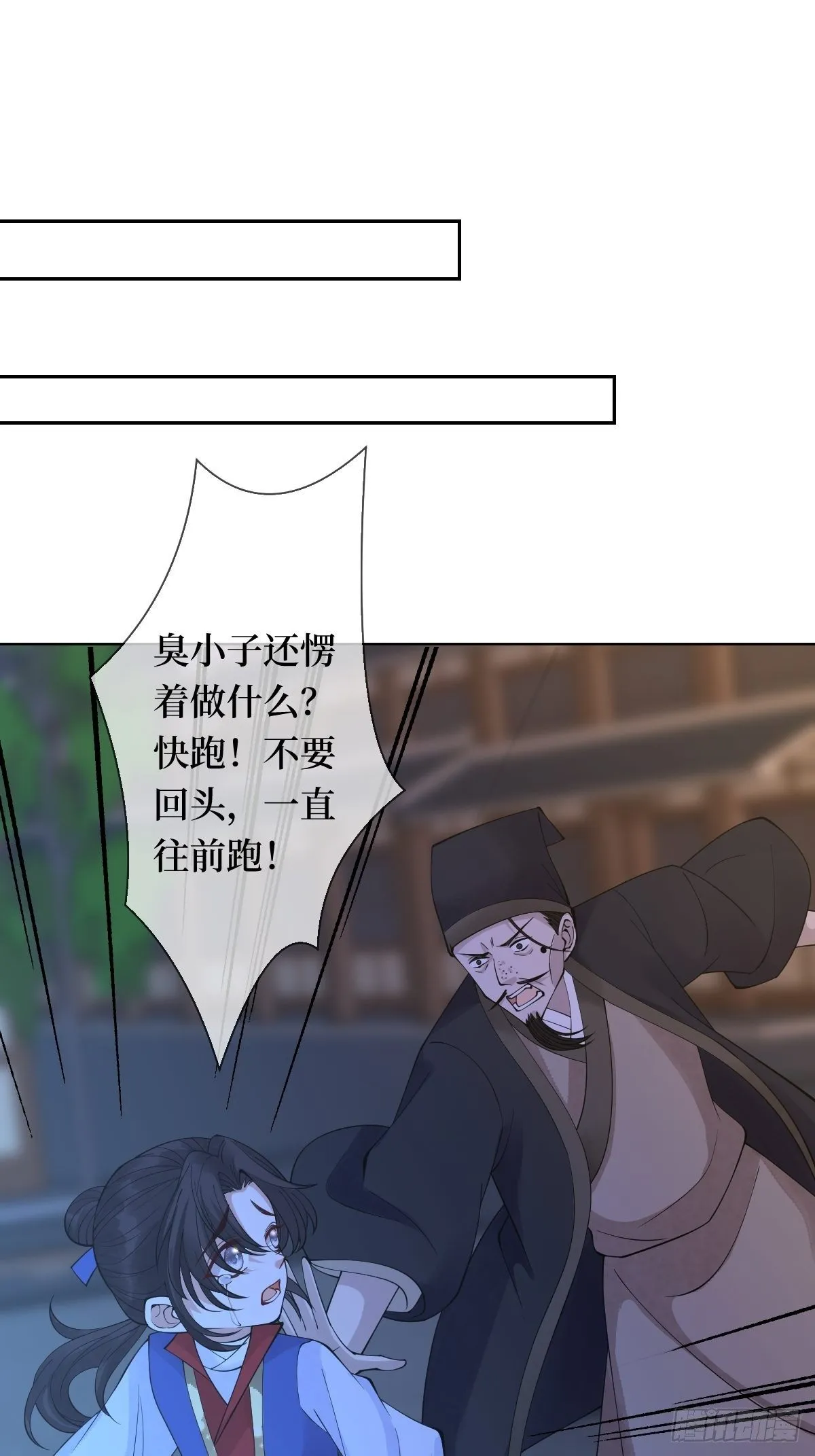 第三十三话 有殿下一个就够了 第21页