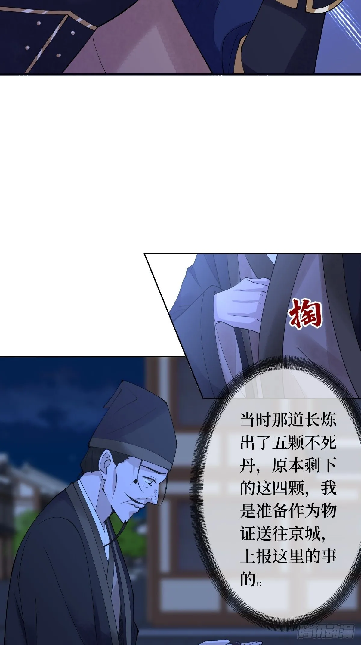 第三十三话 有殿下一个就够了 第24页