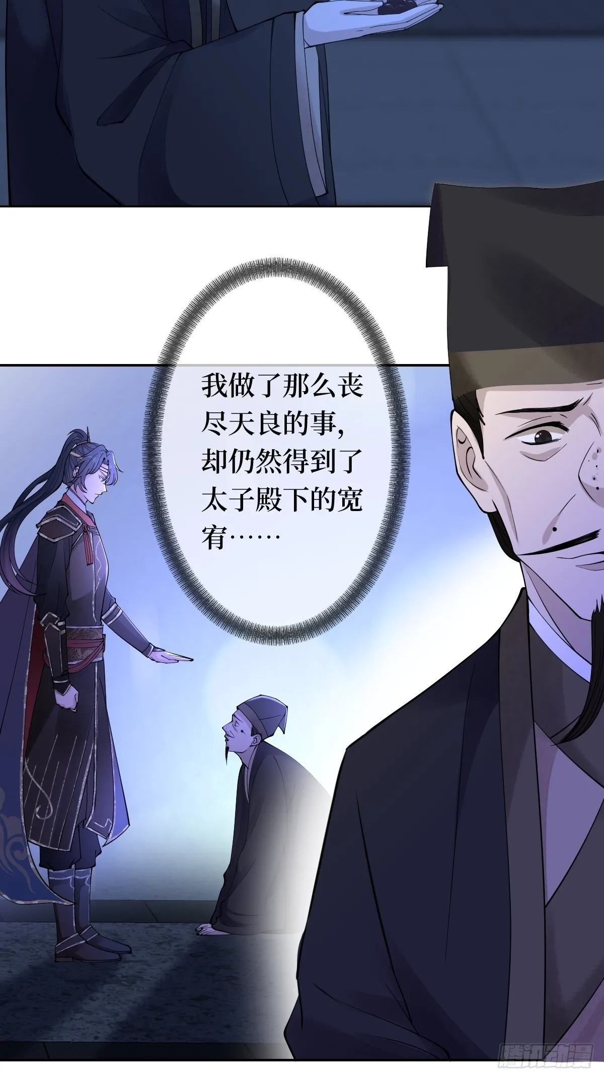 第三十三话 有殿下一个就够了 第25页