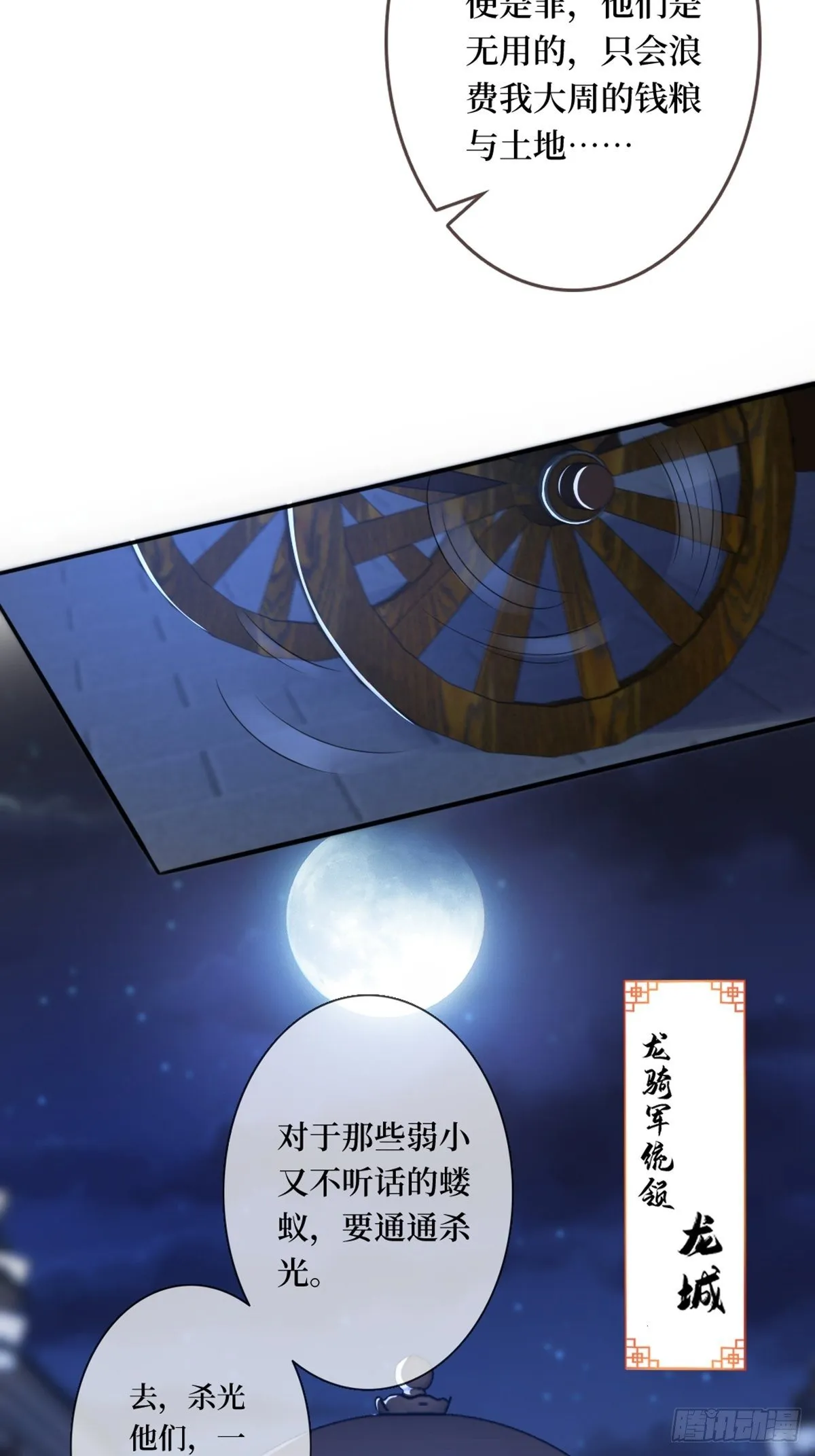第三十三话 有殿下一个就够了 第32页