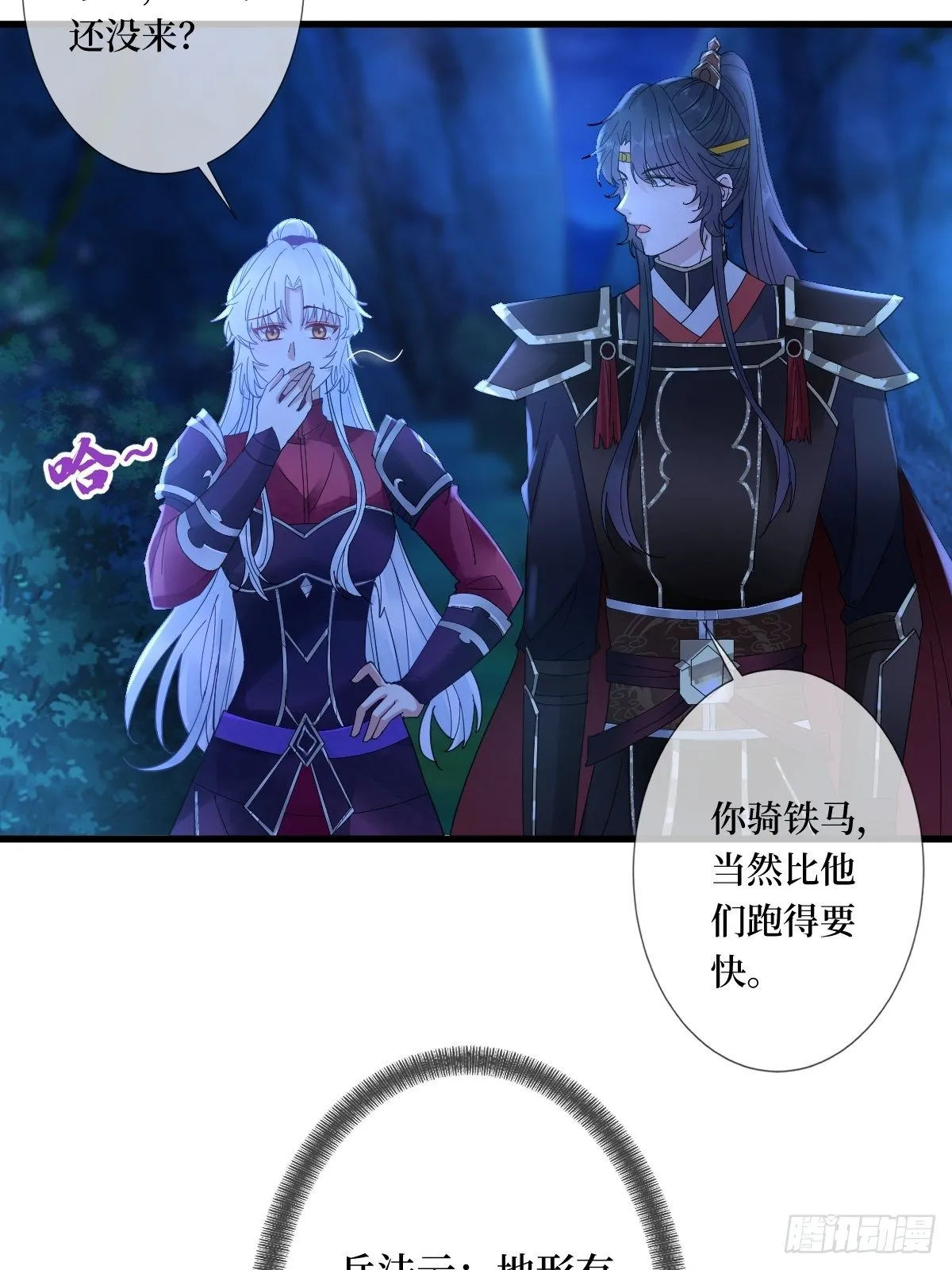 第三十三话 有殿下一个就够了 第37页