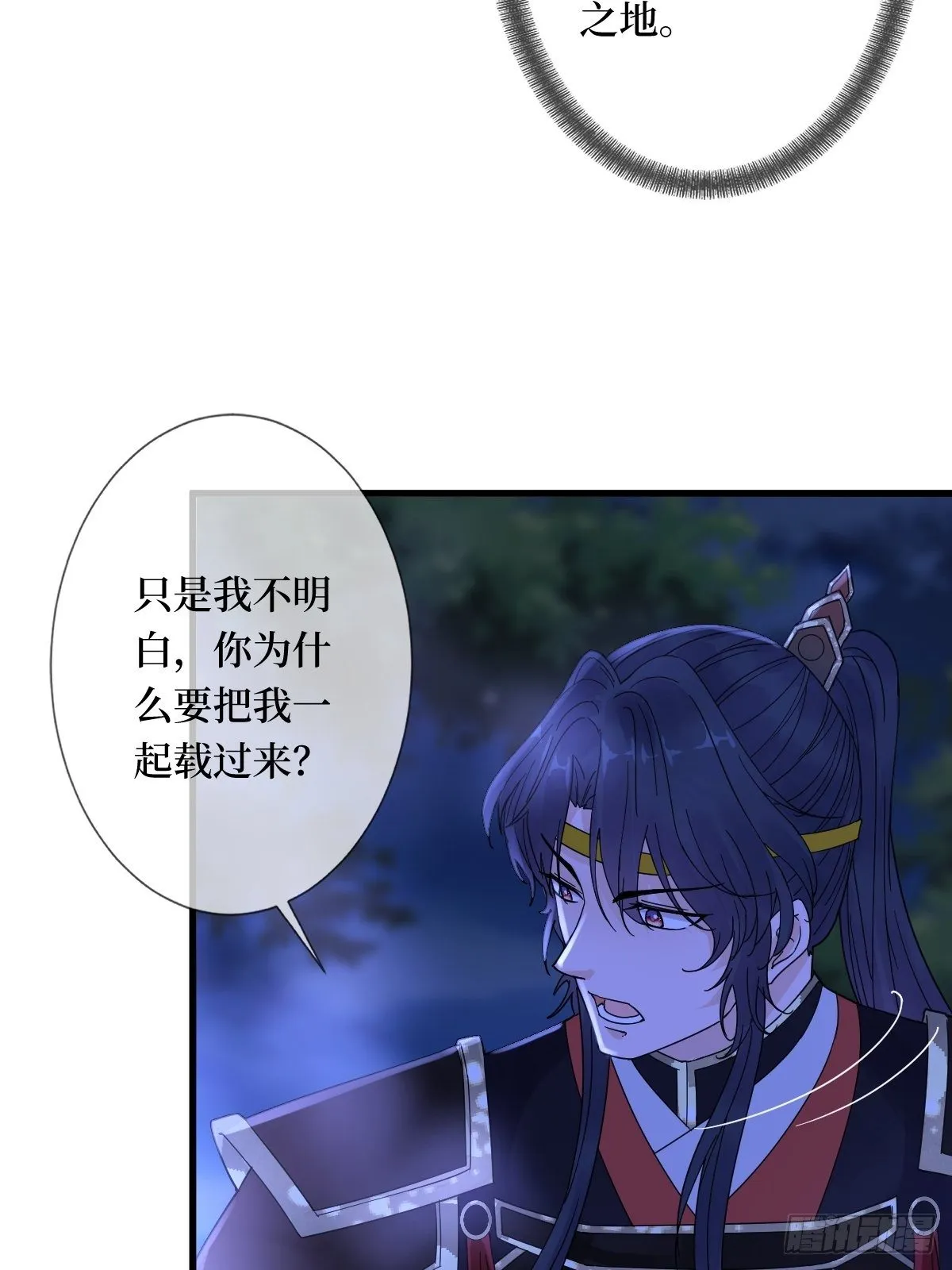 第三十三话 有殿下一个就够了 第39页