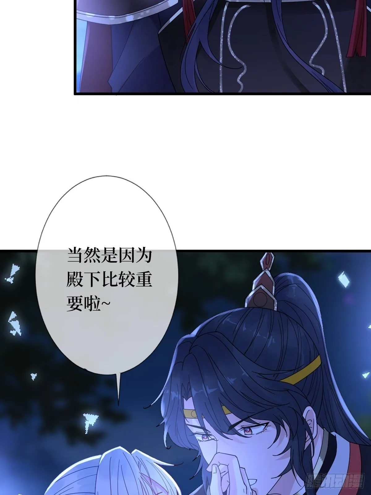 第三十三话 有殿下一个就够了 第40页