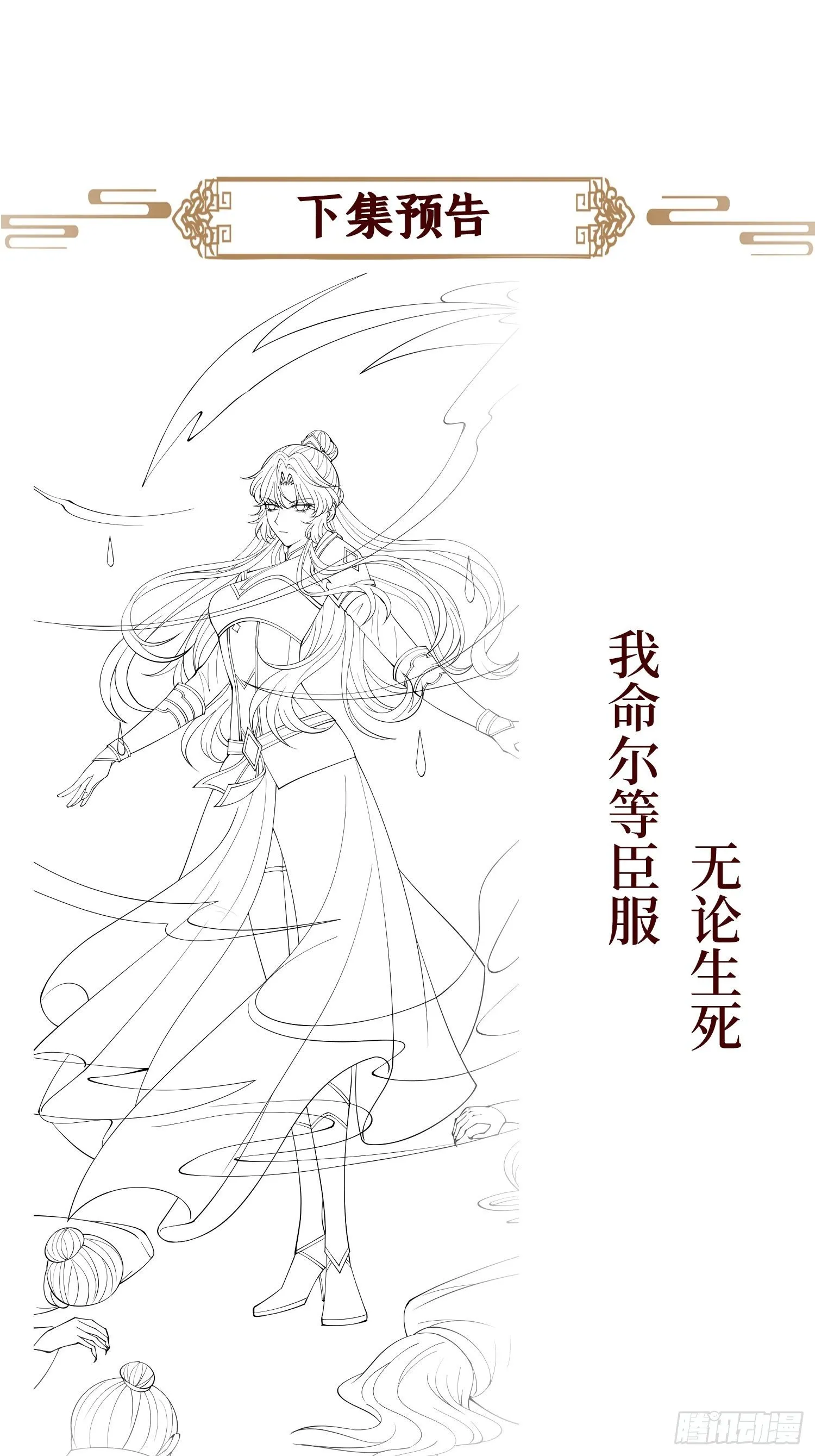 第三十三话 有殿下一个就够了 第42页