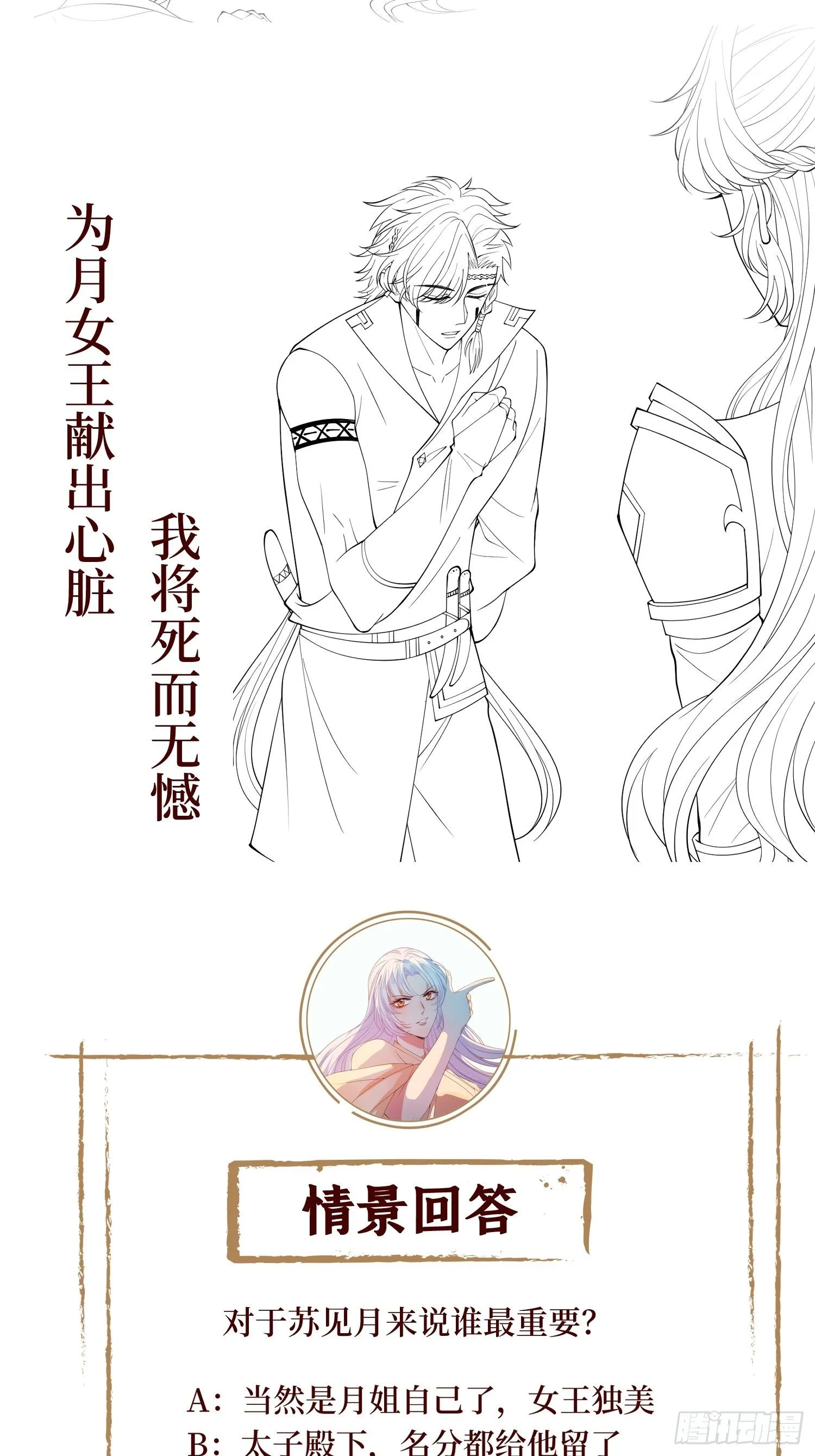 第三十三话 有殿下一个就够了 第43页