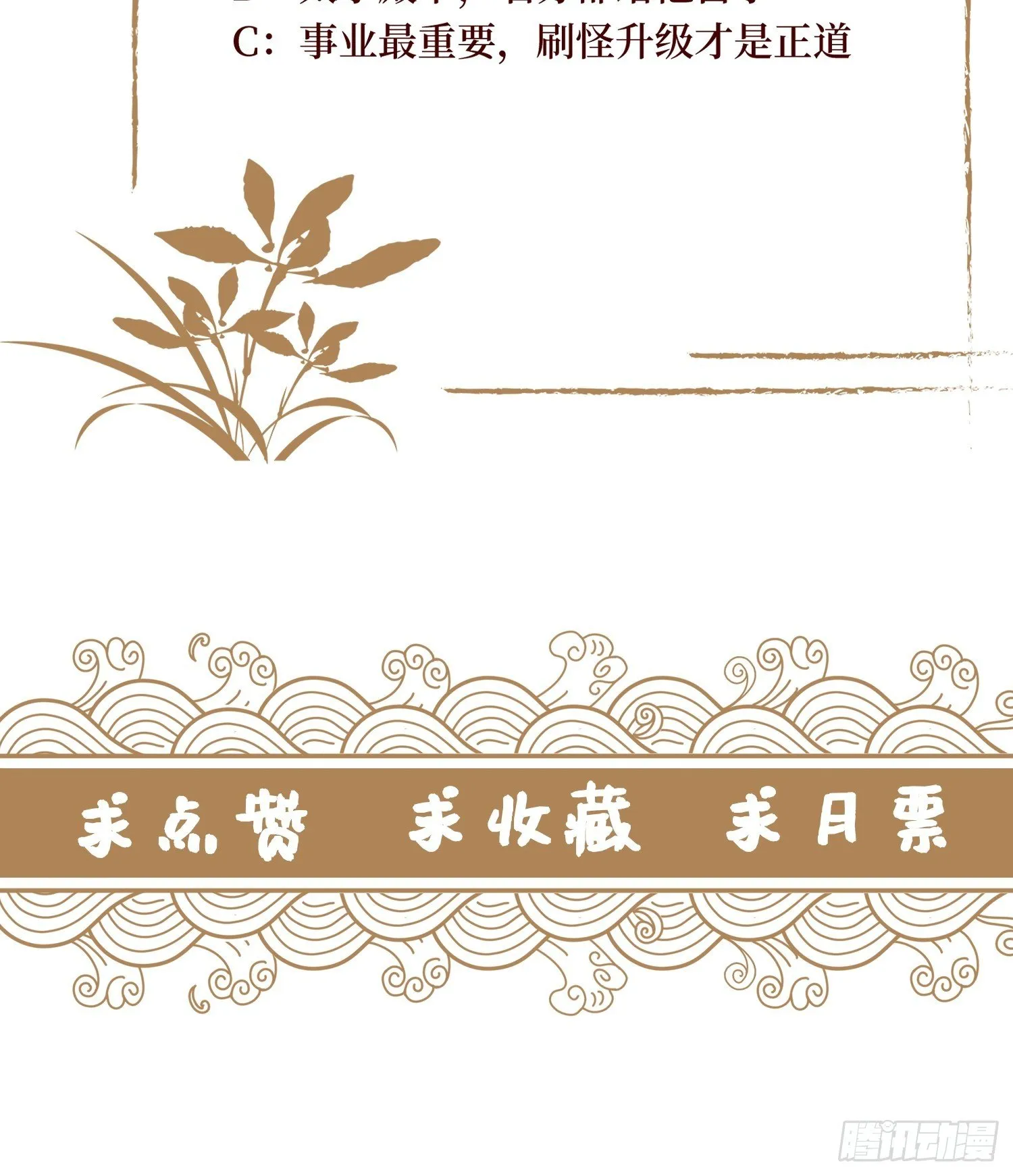 第三十三话 有殿下一个就够了 第44页