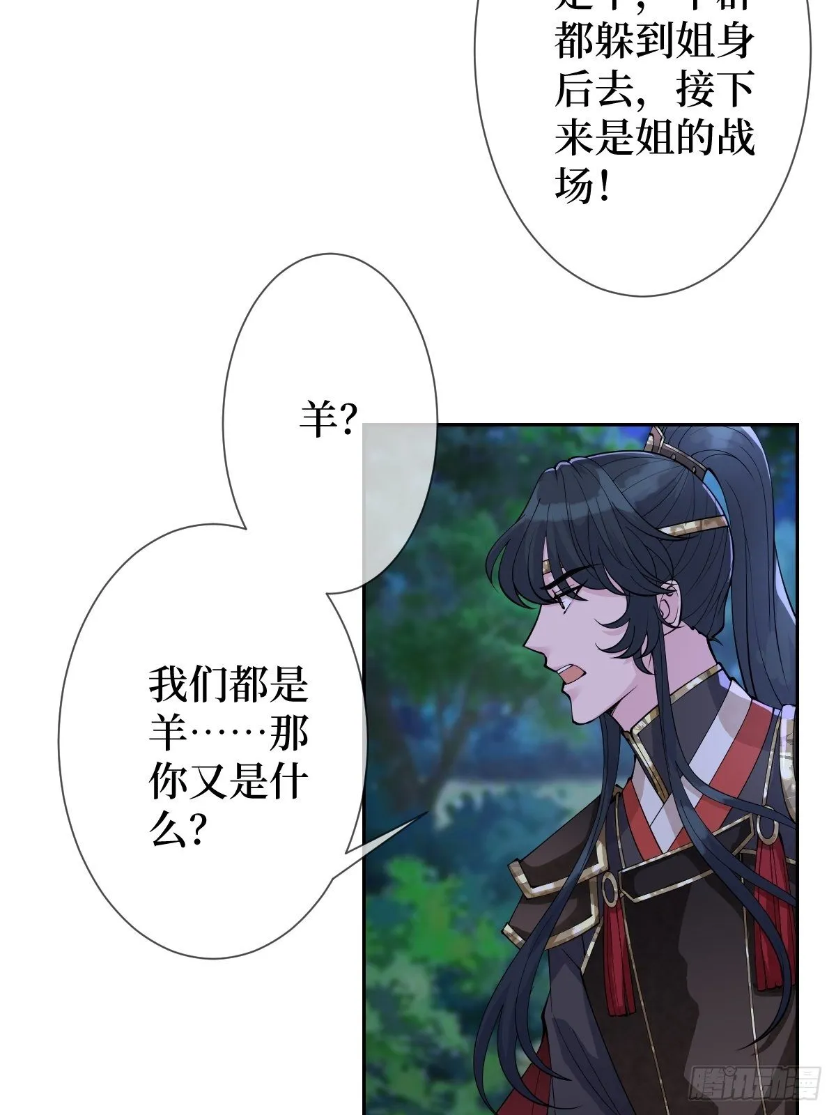 第三十四话 你是星星，姐是月 第15页