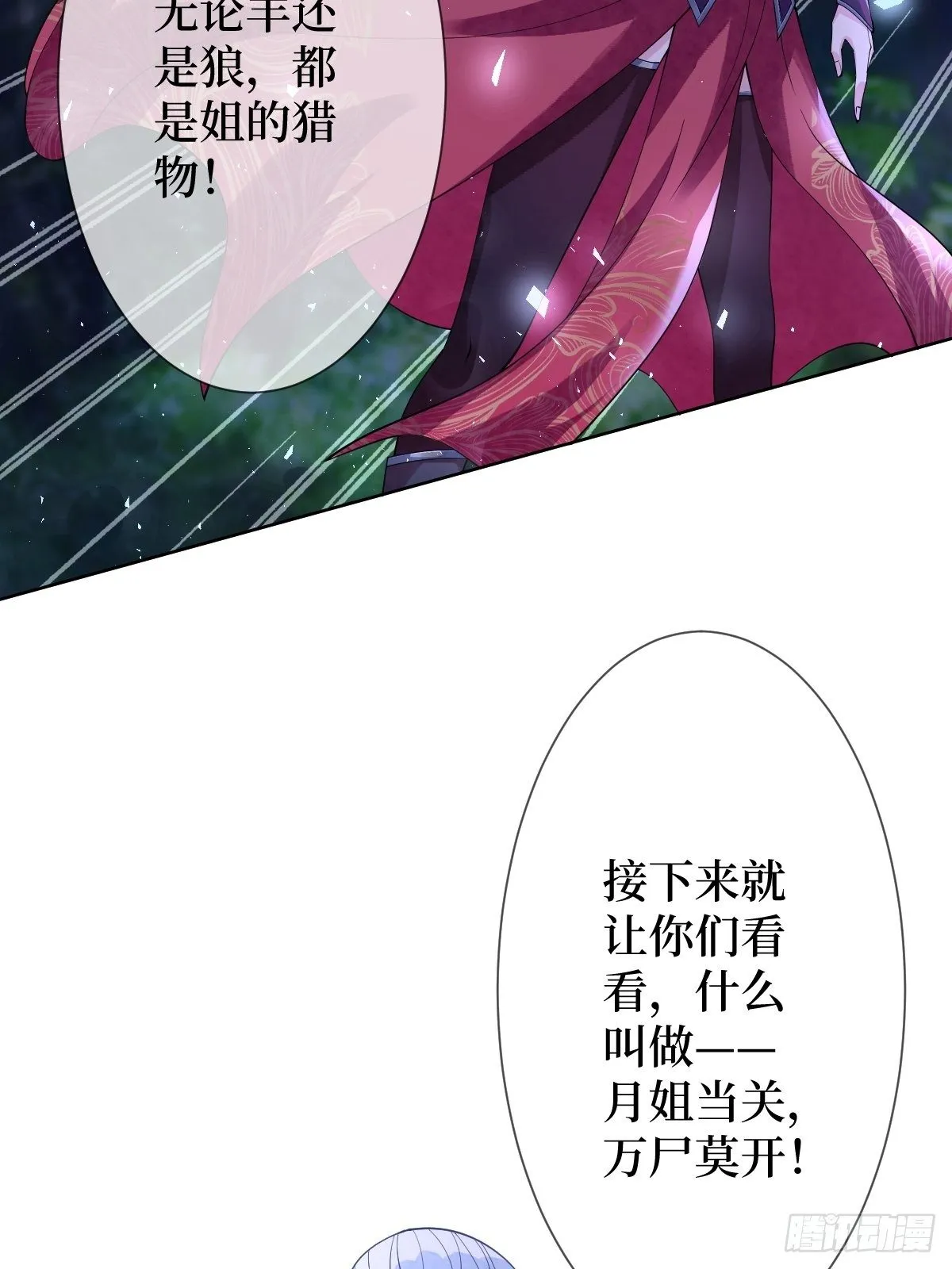 第三十四话 你是星星，姐是月 第17页