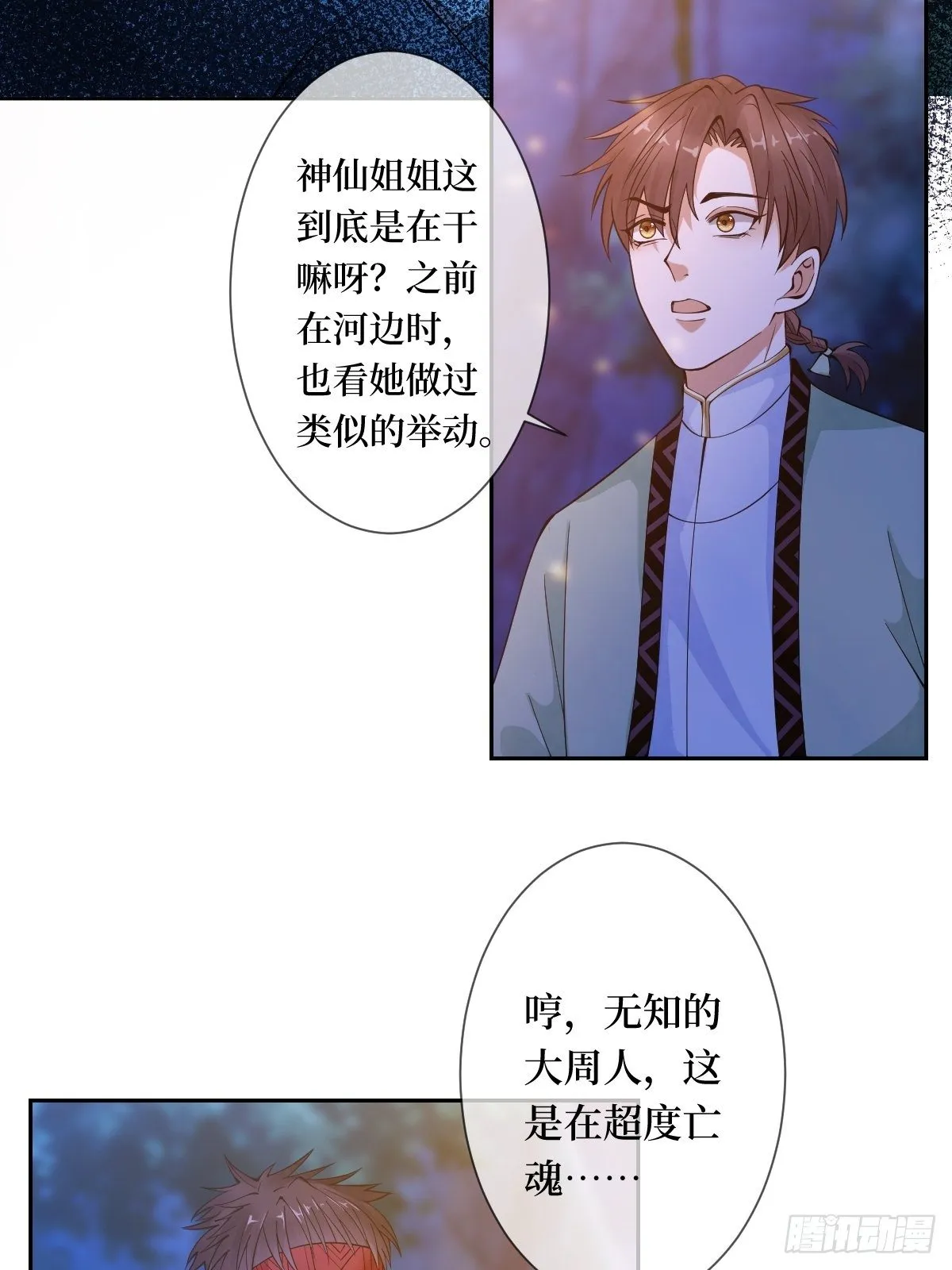 第三十四话 你是星星，姐是月 第24页
