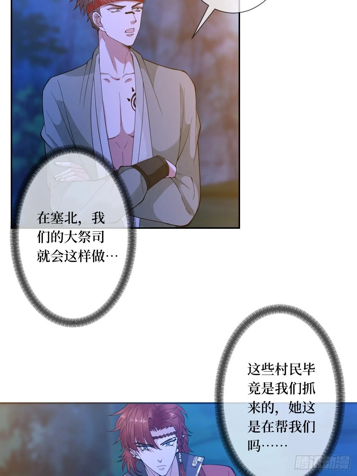 第三十四话 你是星星，姐是月 第25页
