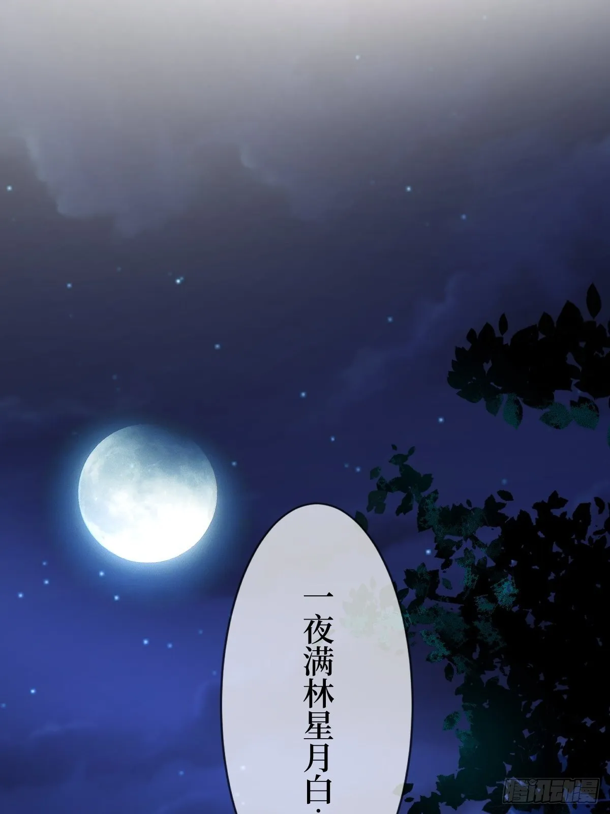 第三十四话 你是星星，姐是月 第33页