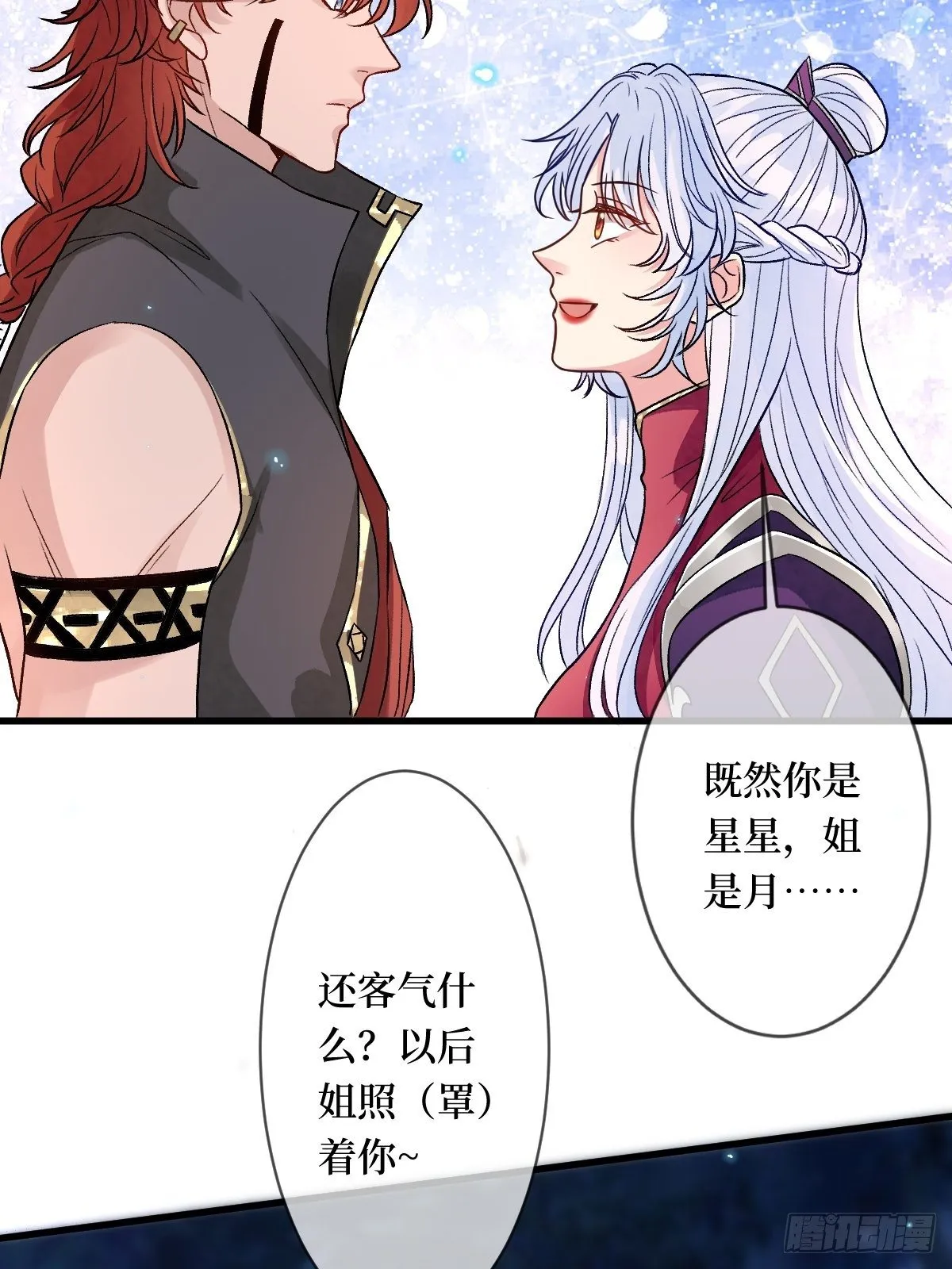 第三十四话 你是星星，姐是月 第35页