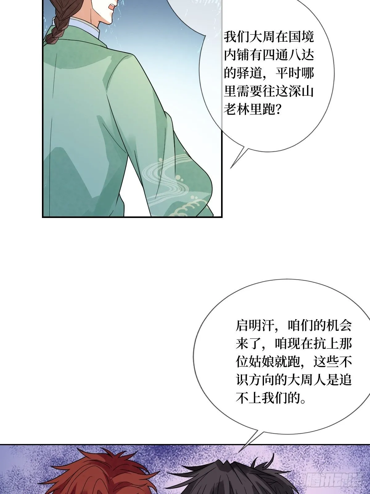 第三十四话 你是星星，姐是月 第44页