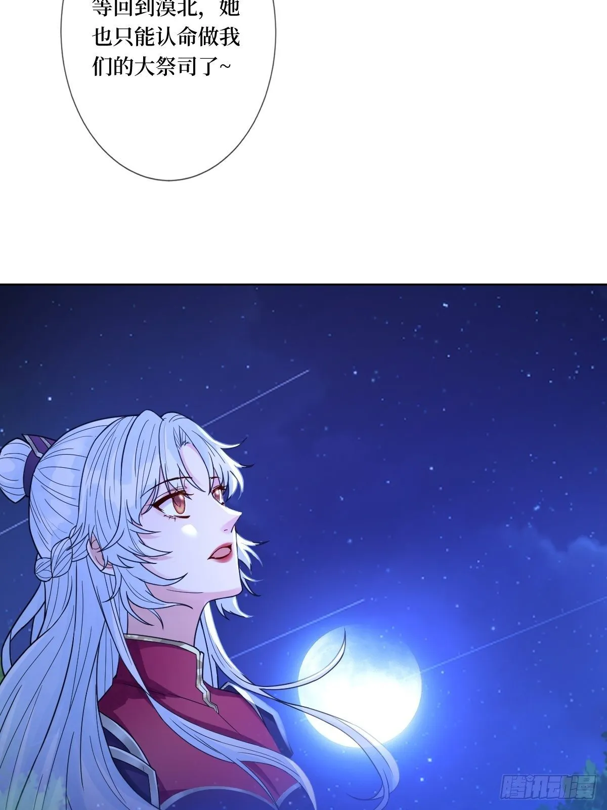 第三十四话 你是星星，姐是月 第46页