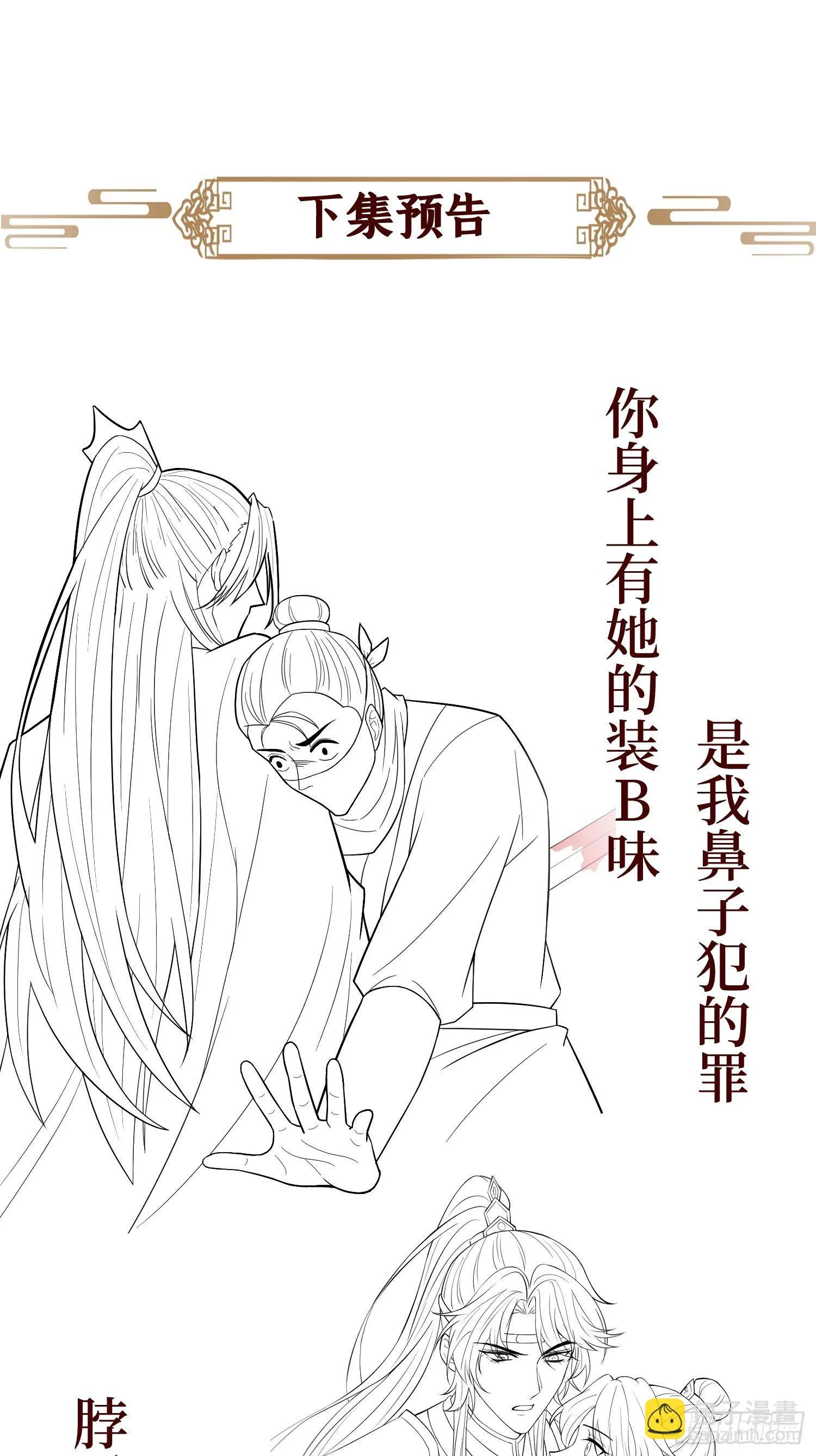 第三十四话 你是星星，姐是月 第48页