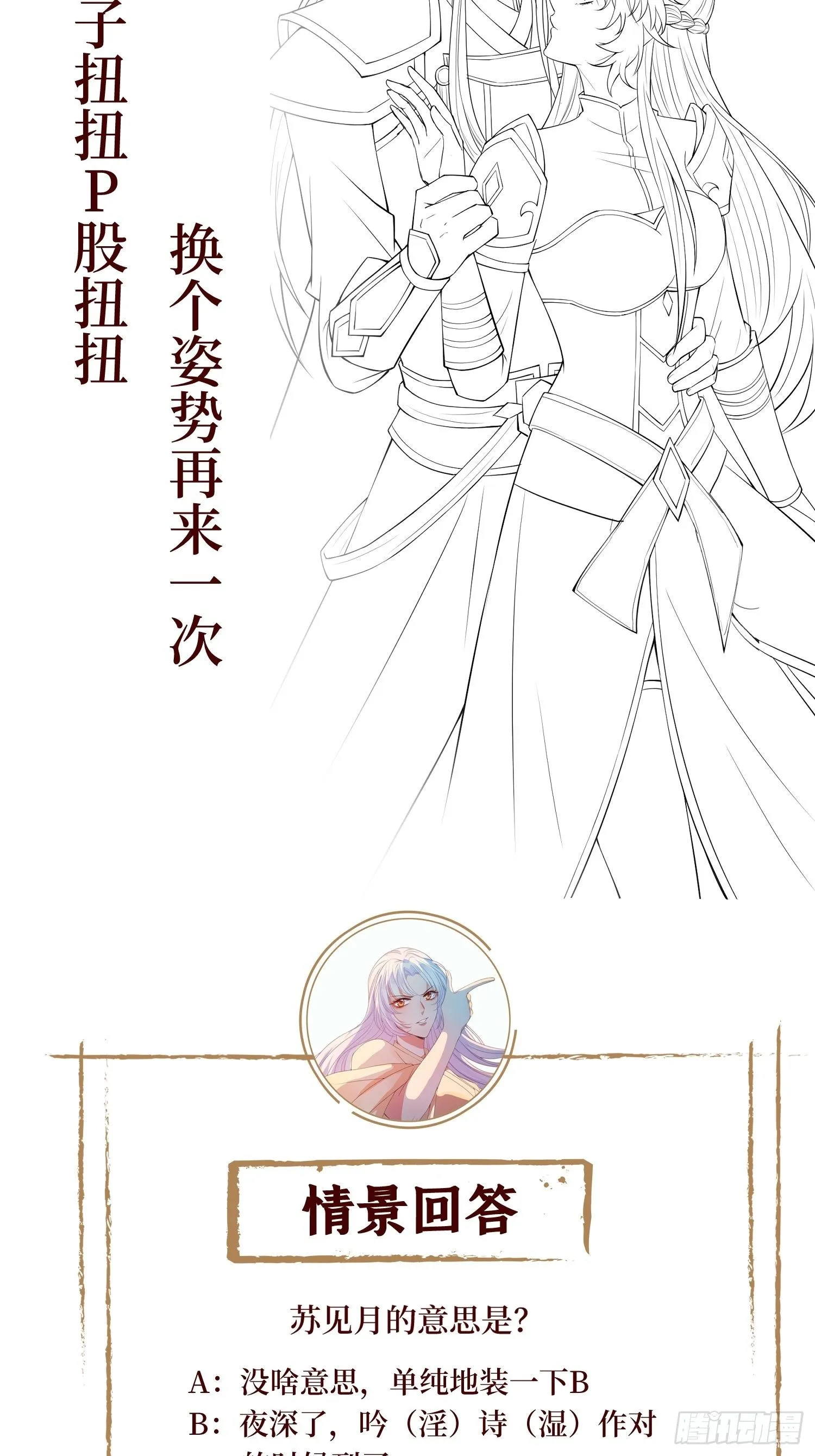 第三十四话 你是星星，姐是月 第49页