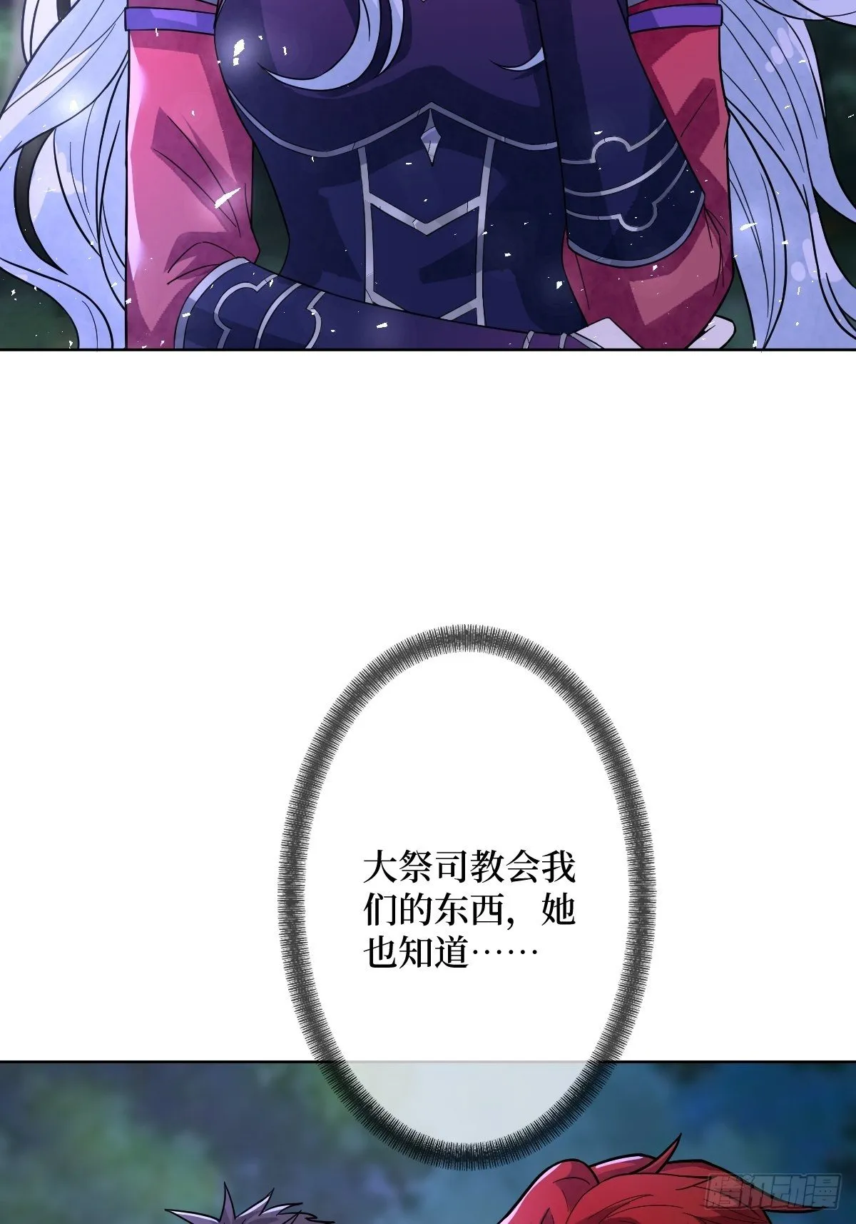 第三十五话 你主内，我主外 第8页
