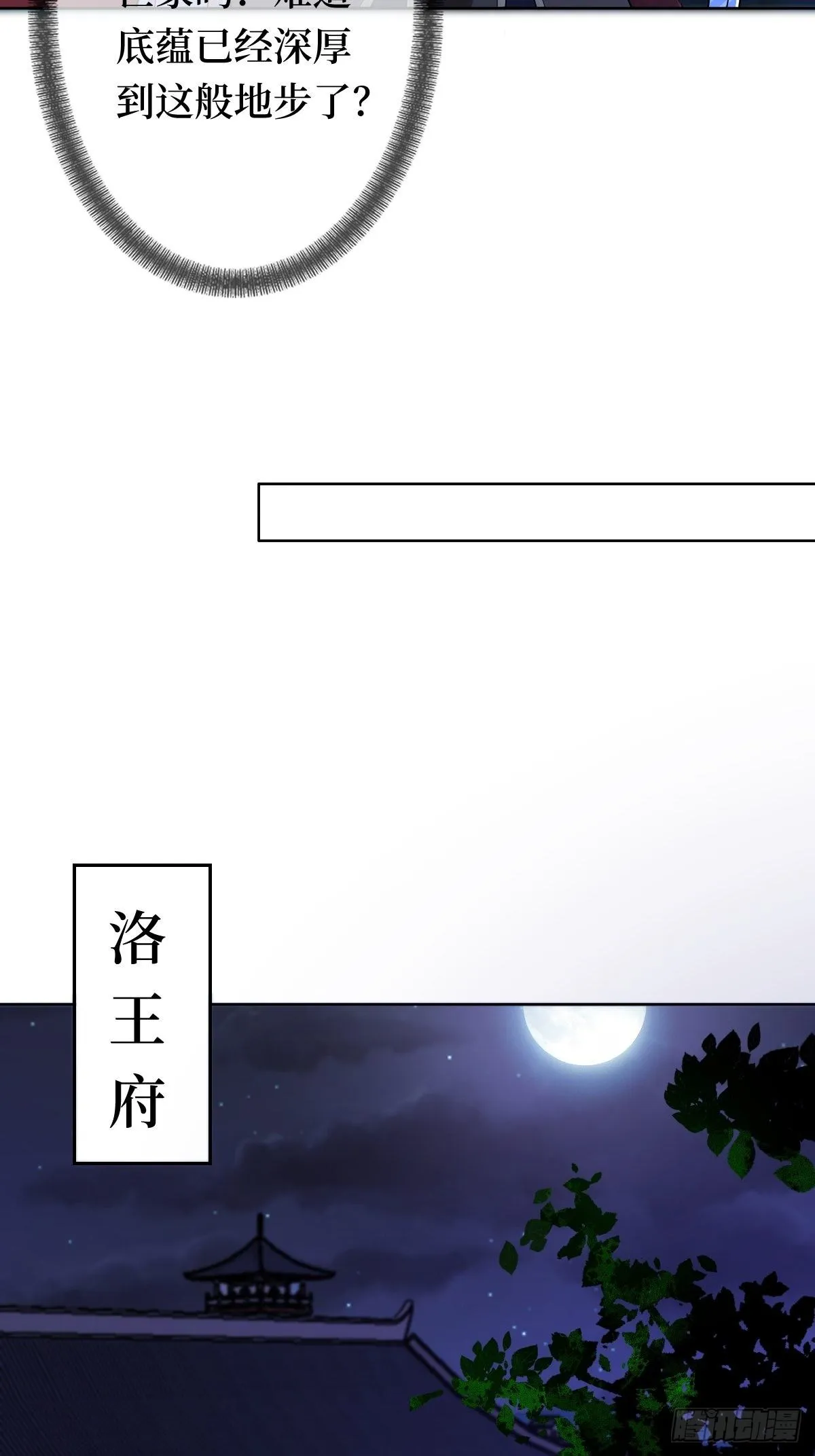 第三十五话 你主内，我主外 第12页