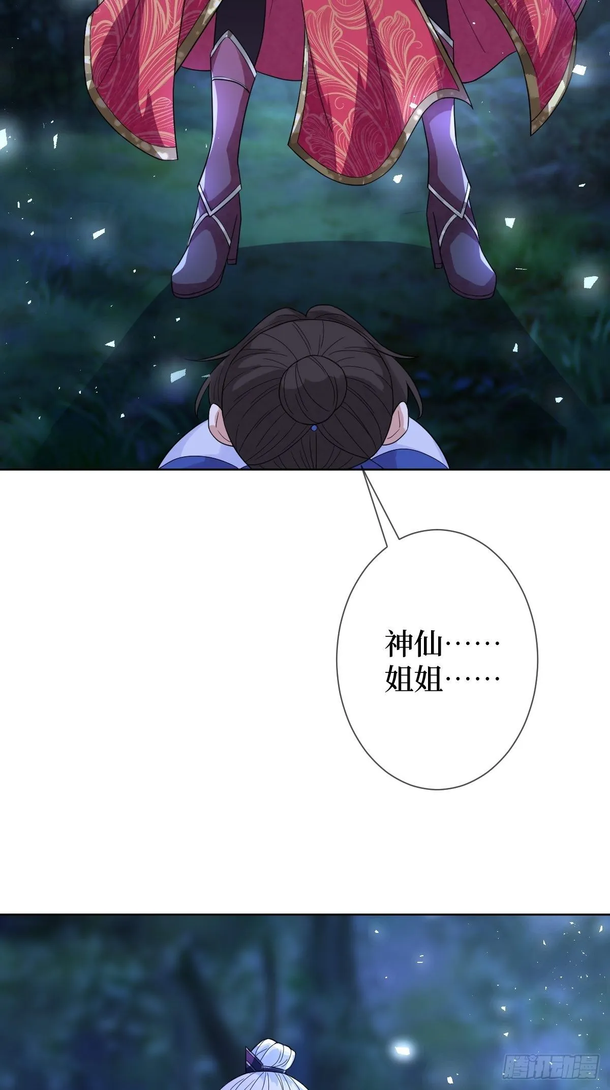 第三十五话 你主内，我主外 第32页