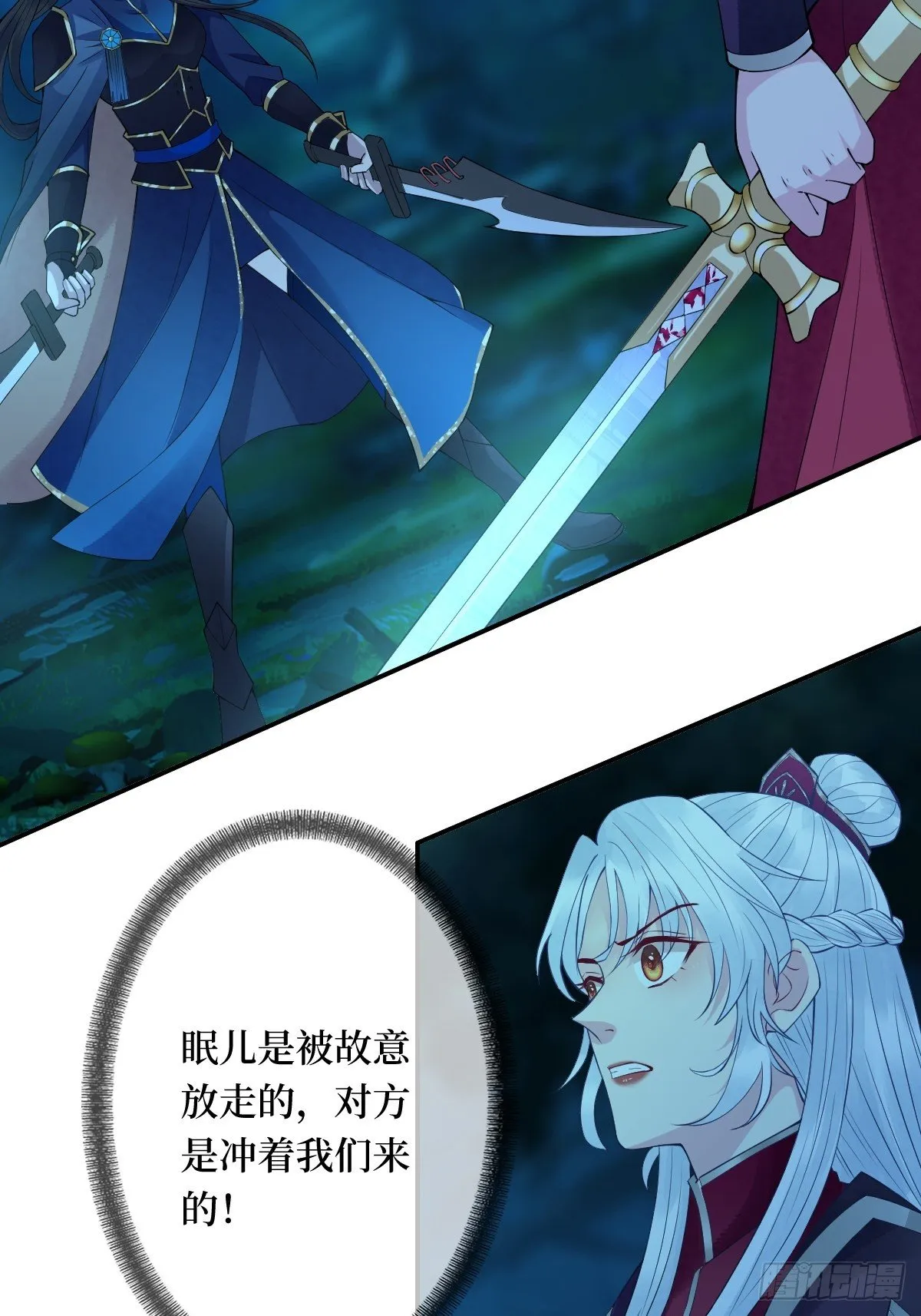 第三十五话 你主内，我主外 第38页