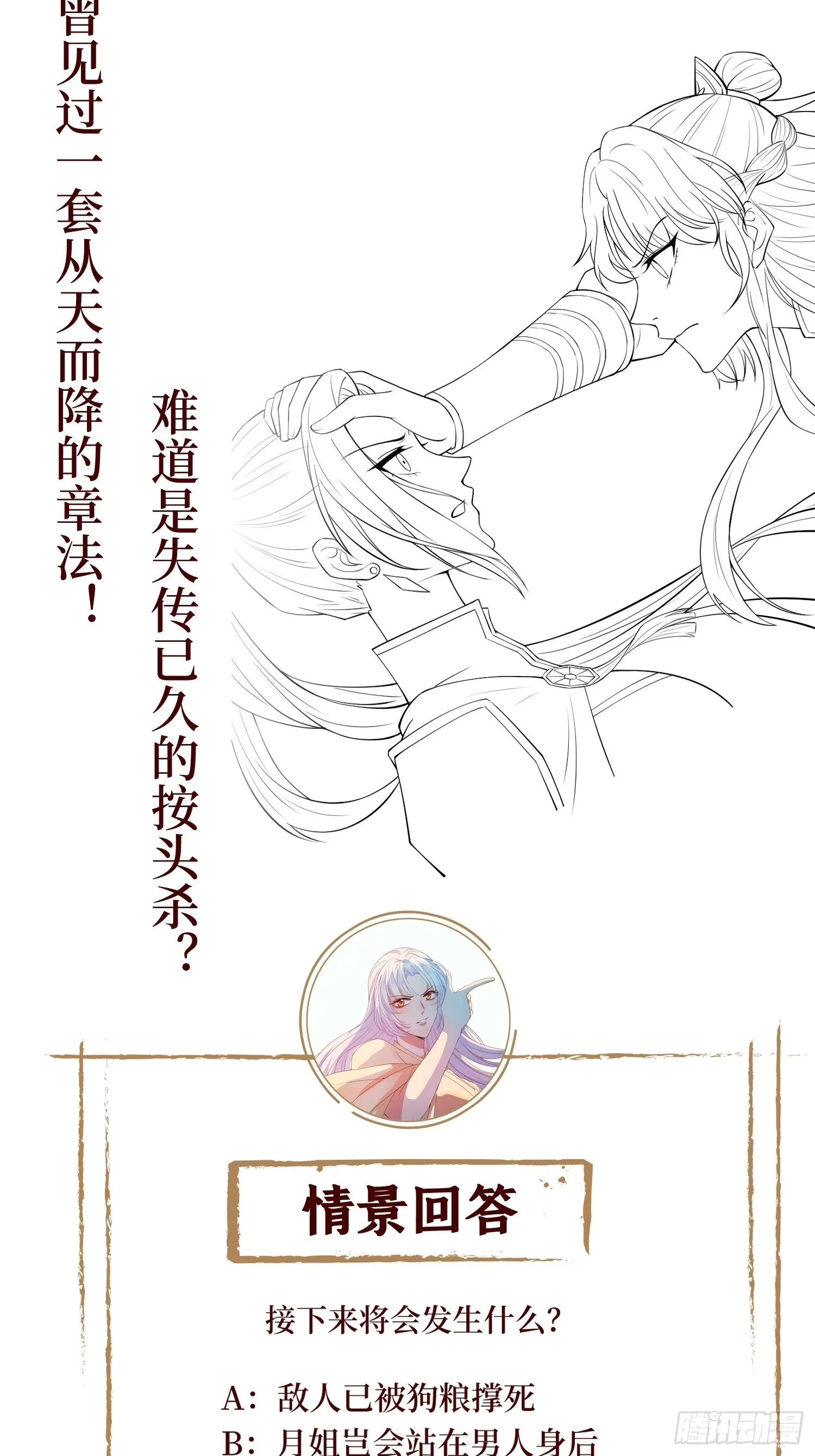 第三十五话 你主内，我主外 第48页