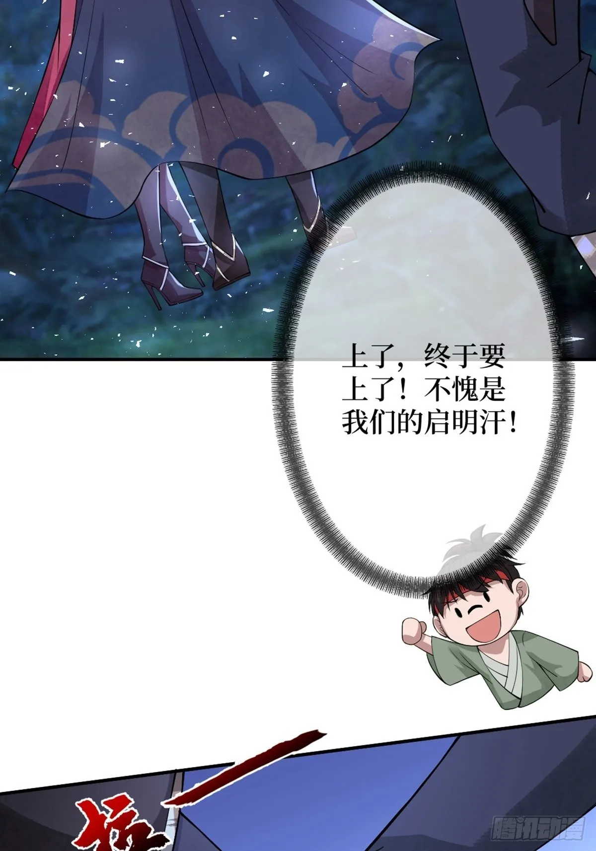 第三十六话 哦？这么硬！ 第8页