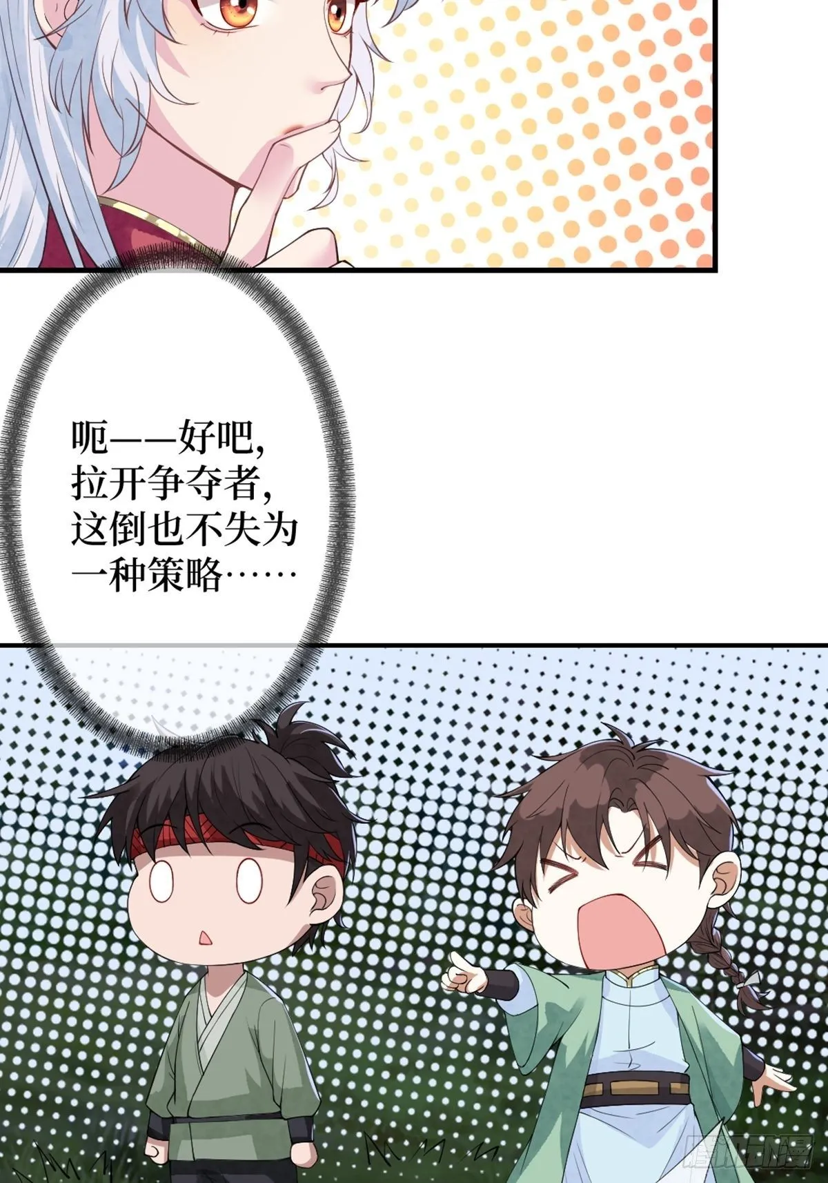 第三十六话 哦？这么硬！ 第12页