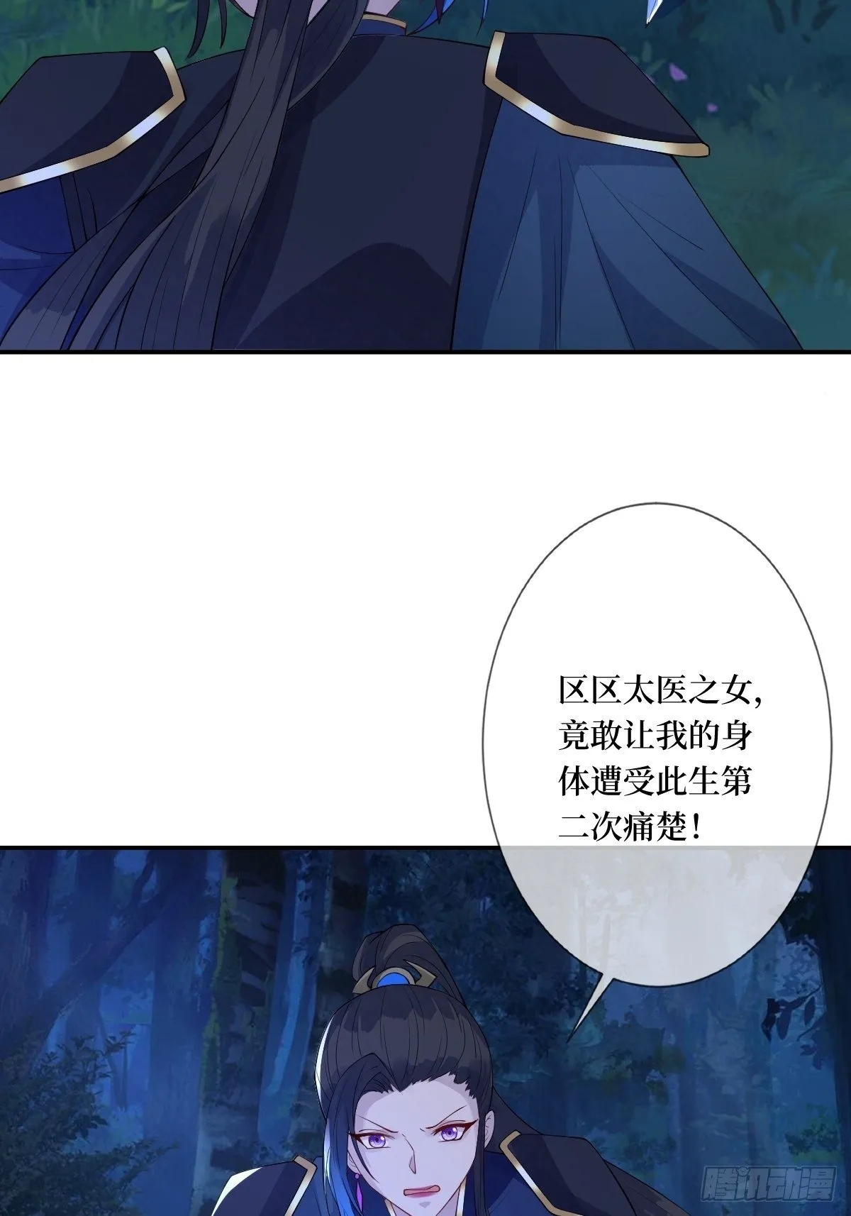 第三十六话 哦？这么硬！ 第23页
